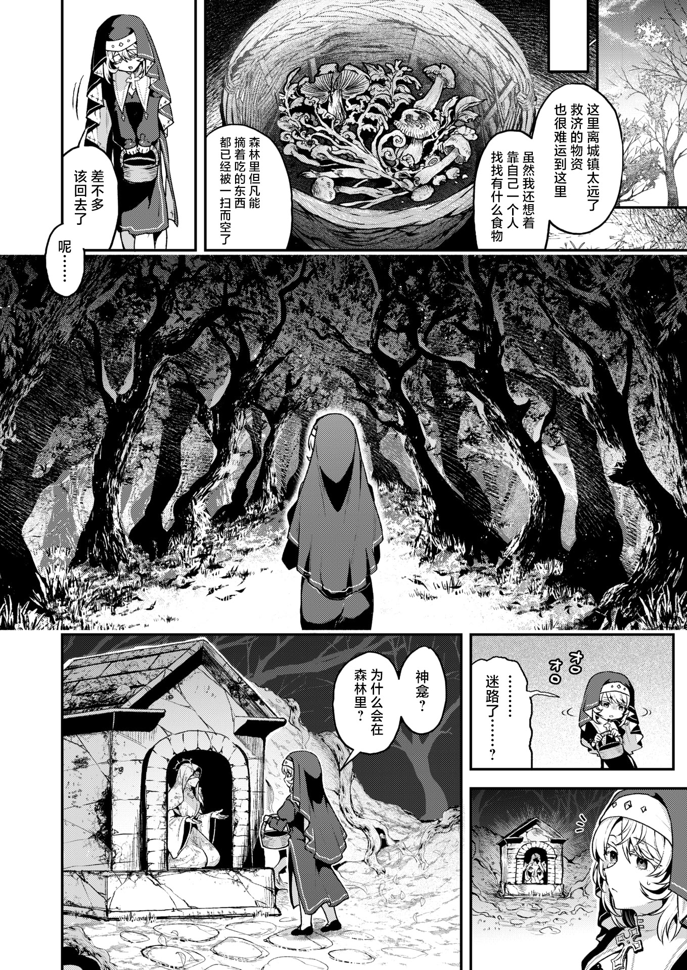 [日本漫画] [ミャモ] 神に届かぬ祈りでも 前編 (異世快楽天 Vol.51)｜即使这份祈祷传不到神明耳中 前篇 单本,高潮潮吹,调教,强奸,单女,束缚#[34P]-8