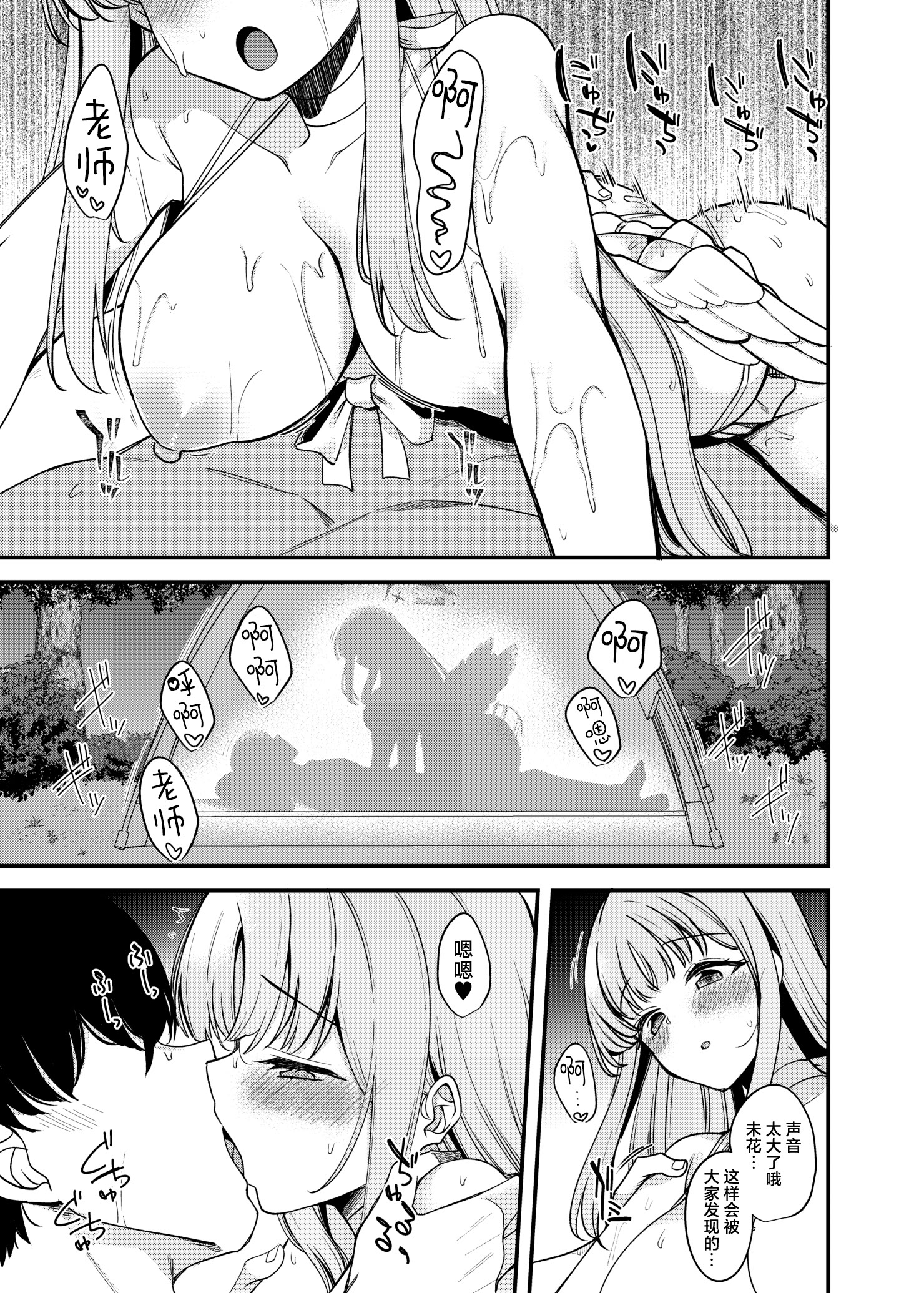 [日本漫画] [りゅうかくさんのどあめ (極太眉毛)] C106水着ミカの見抜きからえっちしちゃうおまけ本。 (ブルーアーカイブ) [中国翻訳] [無修正] [DL版] 单本,巨乳大奶,内射中出#[9P]-6