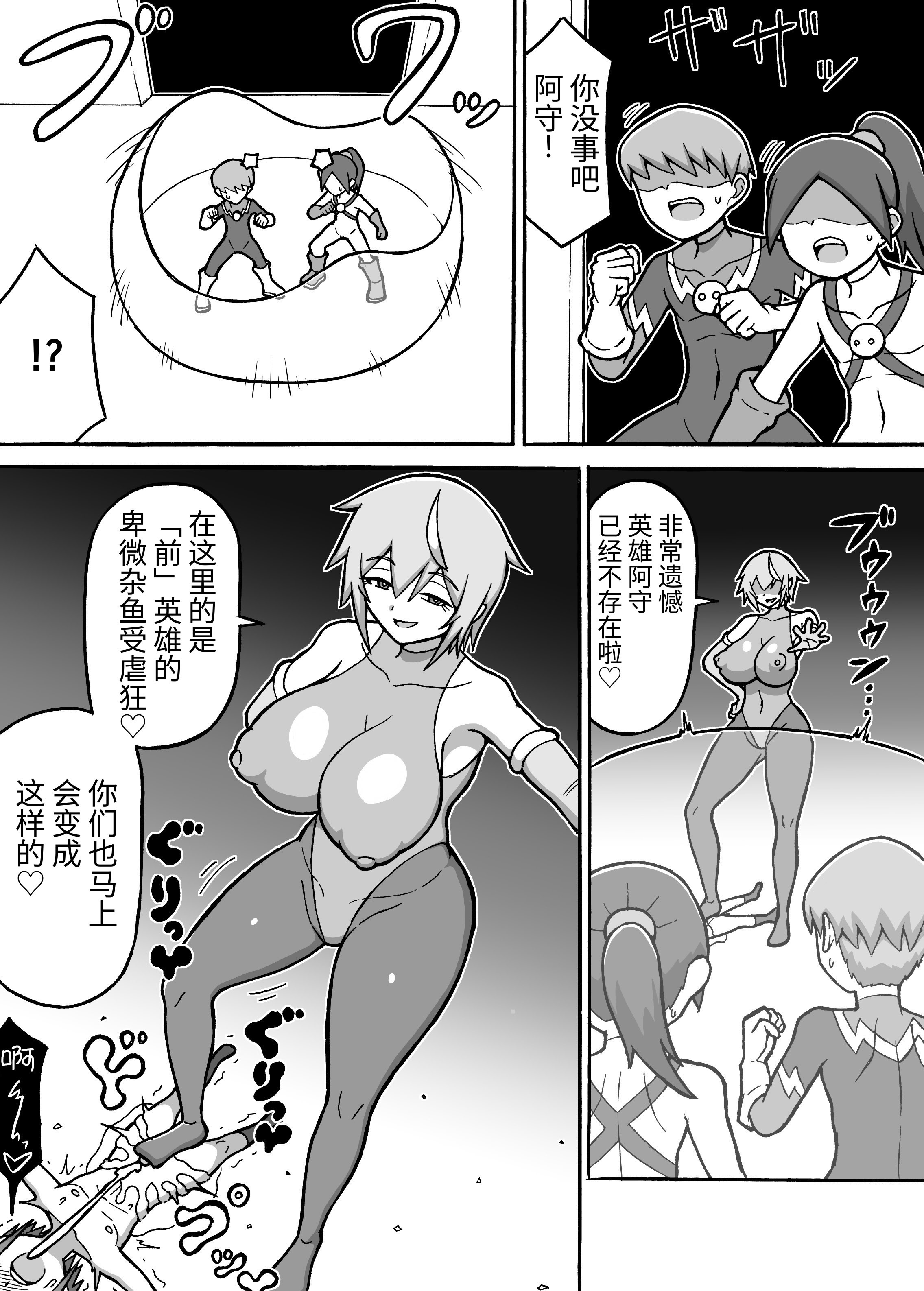 [日本漫画] [さがのためのさーが (らとぉ)] ヒーロー全滅記録 7 [中国翻訳] [DL版] 单本,正太控,巨乳大奶,连裤袜#[38P]-38