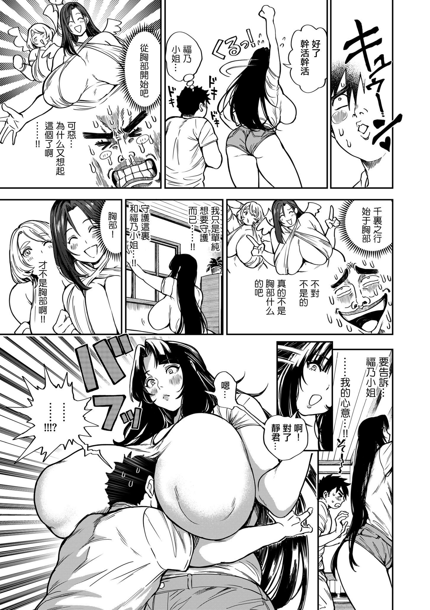 [日本漫画] [暗ノ吽] 小せェ恋に「福」来る!？ 前編 (COMIC クリベロン DUMA 2025年11月号 Vol.78) 单本,巨乳大奶,青年,大阴茎,衣领#[38P]-11
