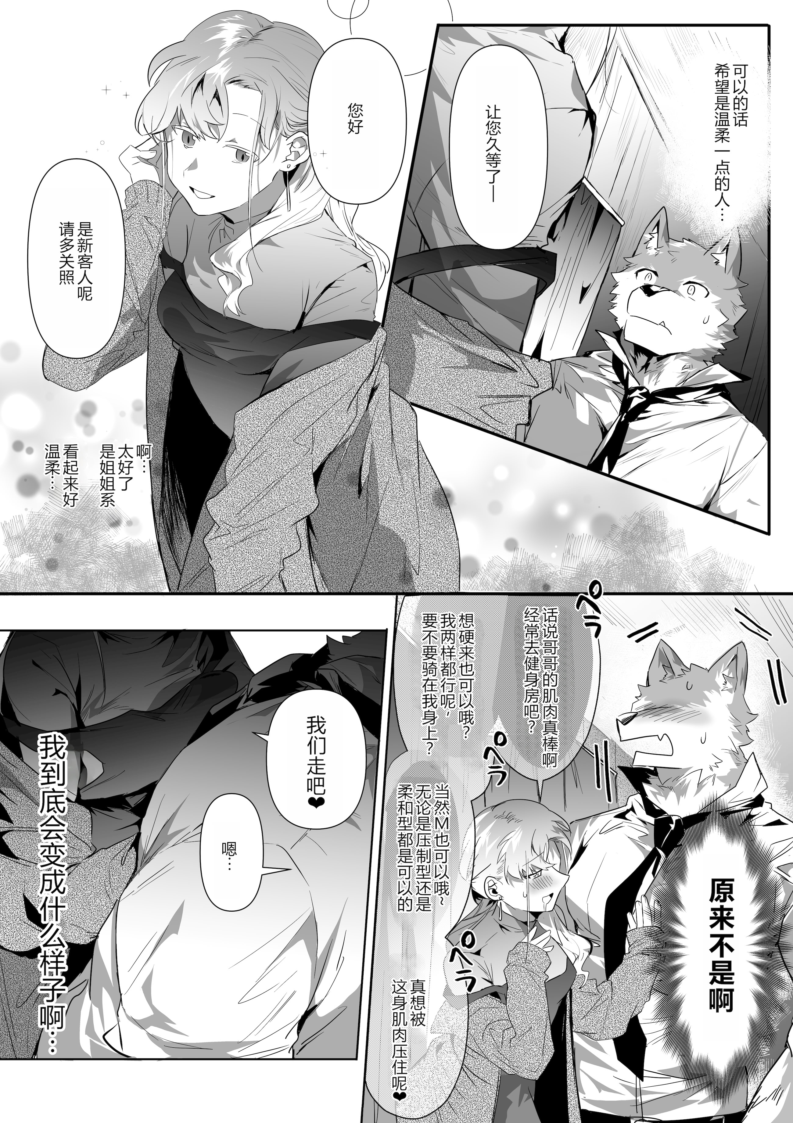 [日本漫画] [べつくさ] 風俗で姉系とセックスする話｜在风俗店和姐姐系的瑟瑟 单本,高潮潮吹,调教,内射中出#[20P]-2
