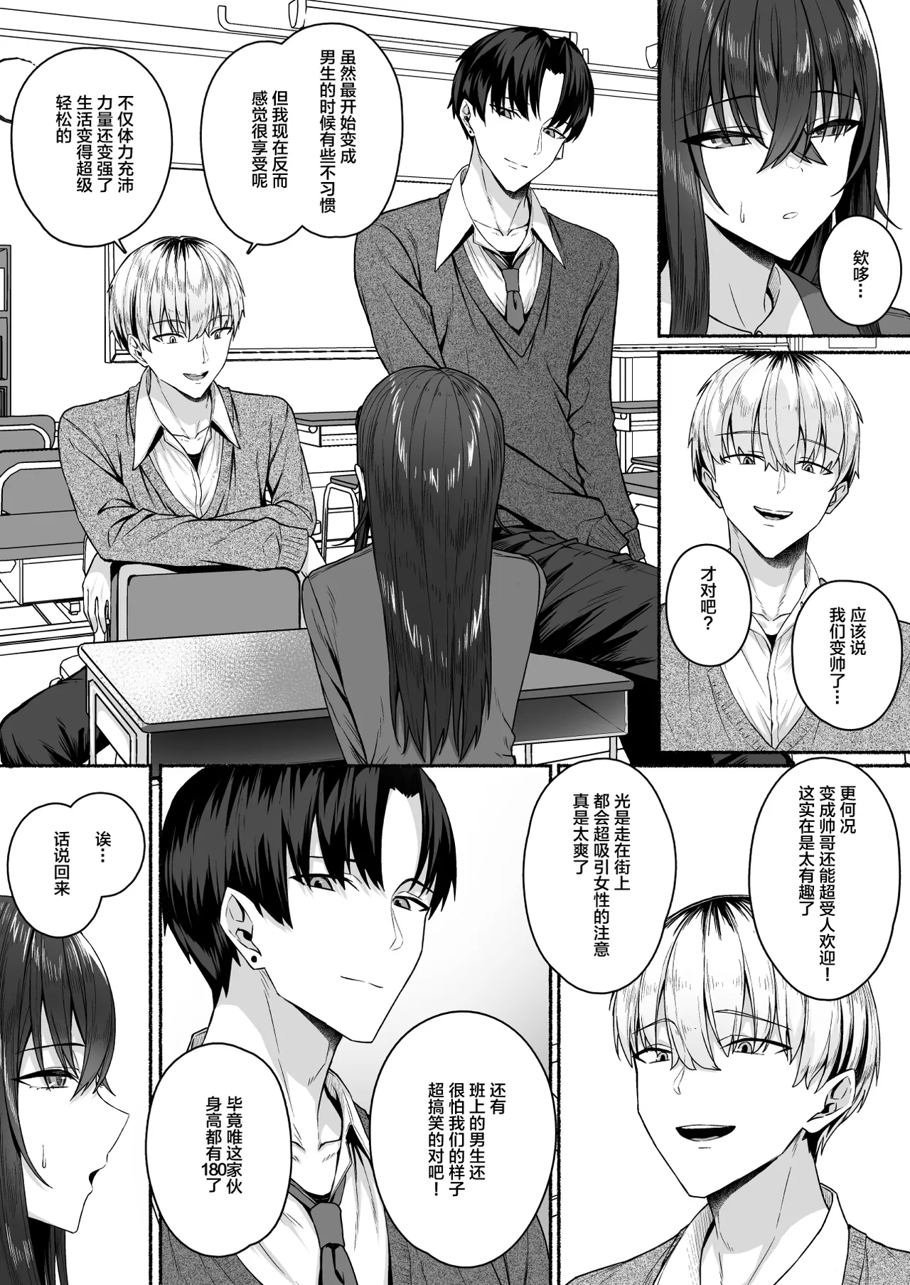[日本漫画] [ポテトウスシオ]ギャルと僕が性別逆転辣妹和我性別逆轉了 雌に目覚める僕+雌の僕と新人男子 单本,巨乳大奶,女学生,大阴茎,丝袜#[49P]-12