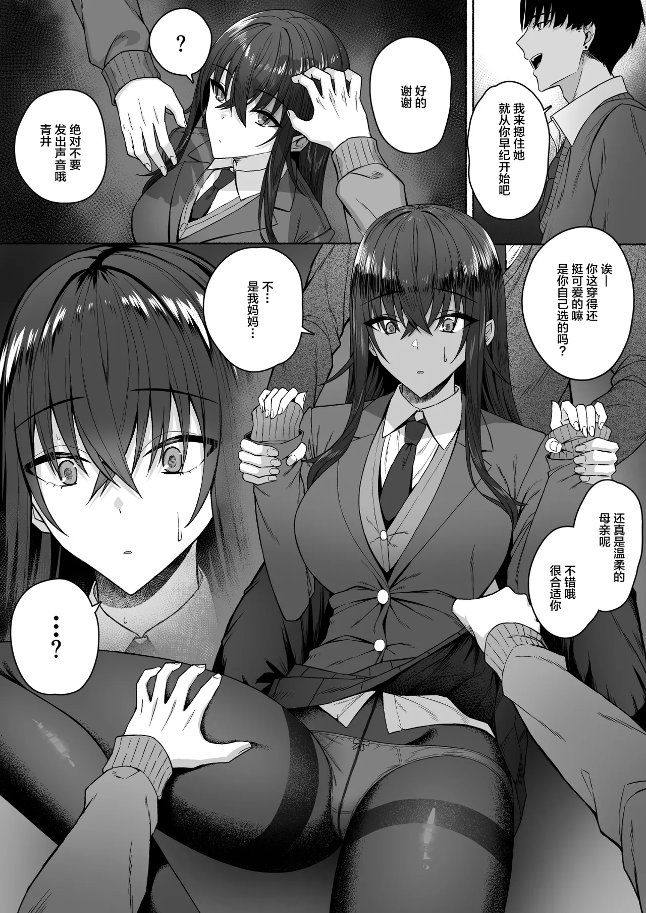 [日本漫画] [ポテトウスシオ]ギャルと僕が性別逆転辣妹和我性別逆轉了 雌に目覚める僕+雌の僕と新人男子 单本,巨乳大奶,女学生,大阴茎,丝袜#[49P]-20