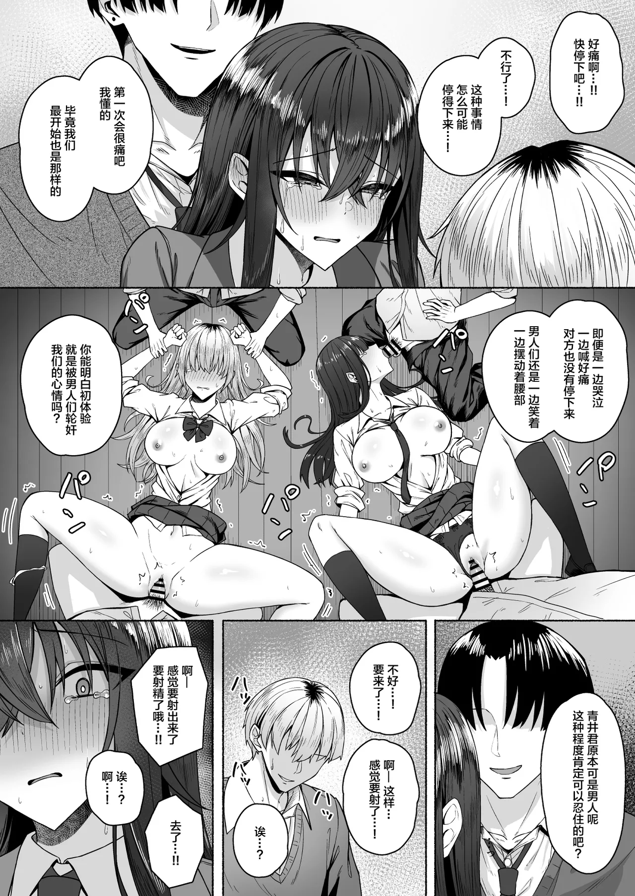 [日本漫画] [ポテトウスシオ]ギャルと僕が性別逆転辣妹和我性別逆轉了 雌に目覚める僕+雌の僕と新人男子 单本,巨乳大奶,女学生,大阴茎,丝袜#[49P]-30