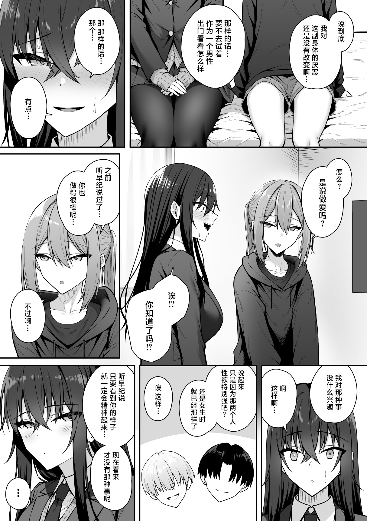 [日本漫画] [ポテトウスシオ]ギャルと僕が性別逆転辣妹和我性別逆轉了 雌に目覚める僕+雌の僕と新人男子 单本,巨乳大奶,女学生,大阴茎,丝袜#[55P]-7