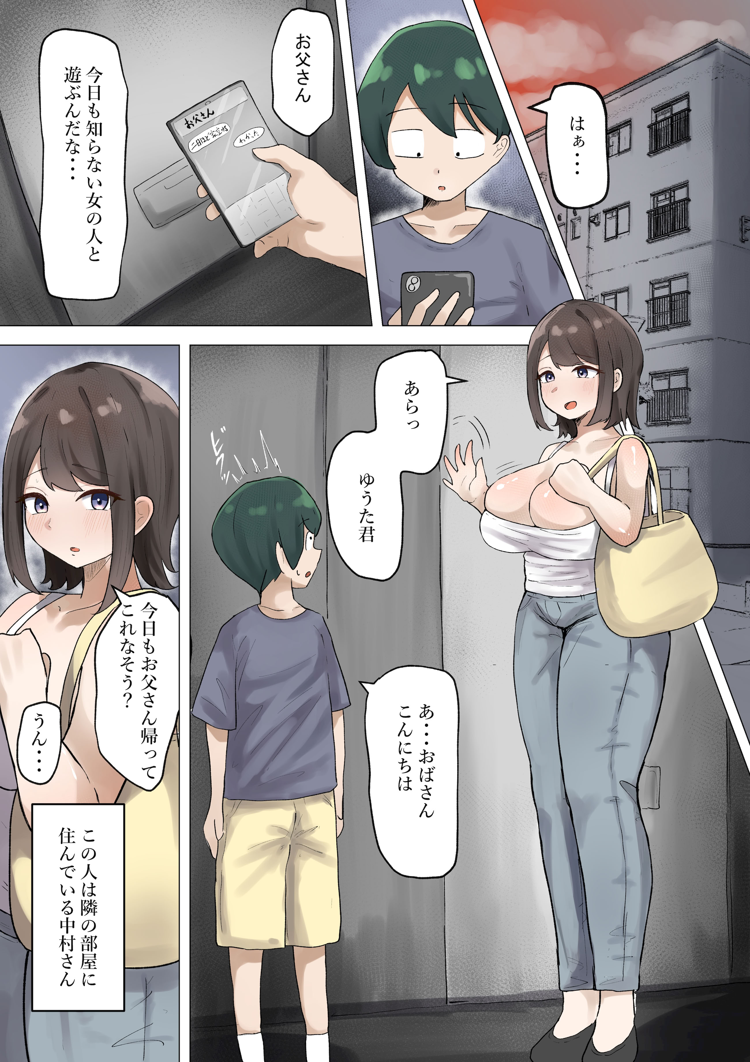 [日本漫画] [丸井すくえあ (シャフレンメ)] ぼくが慕っていた隣のおばさんはただの変態ドスケベおばさんでした (オリジナル) 单本,高潮潮吹,熟女人妻,巨乳大奶,内射中出#[27P]-1