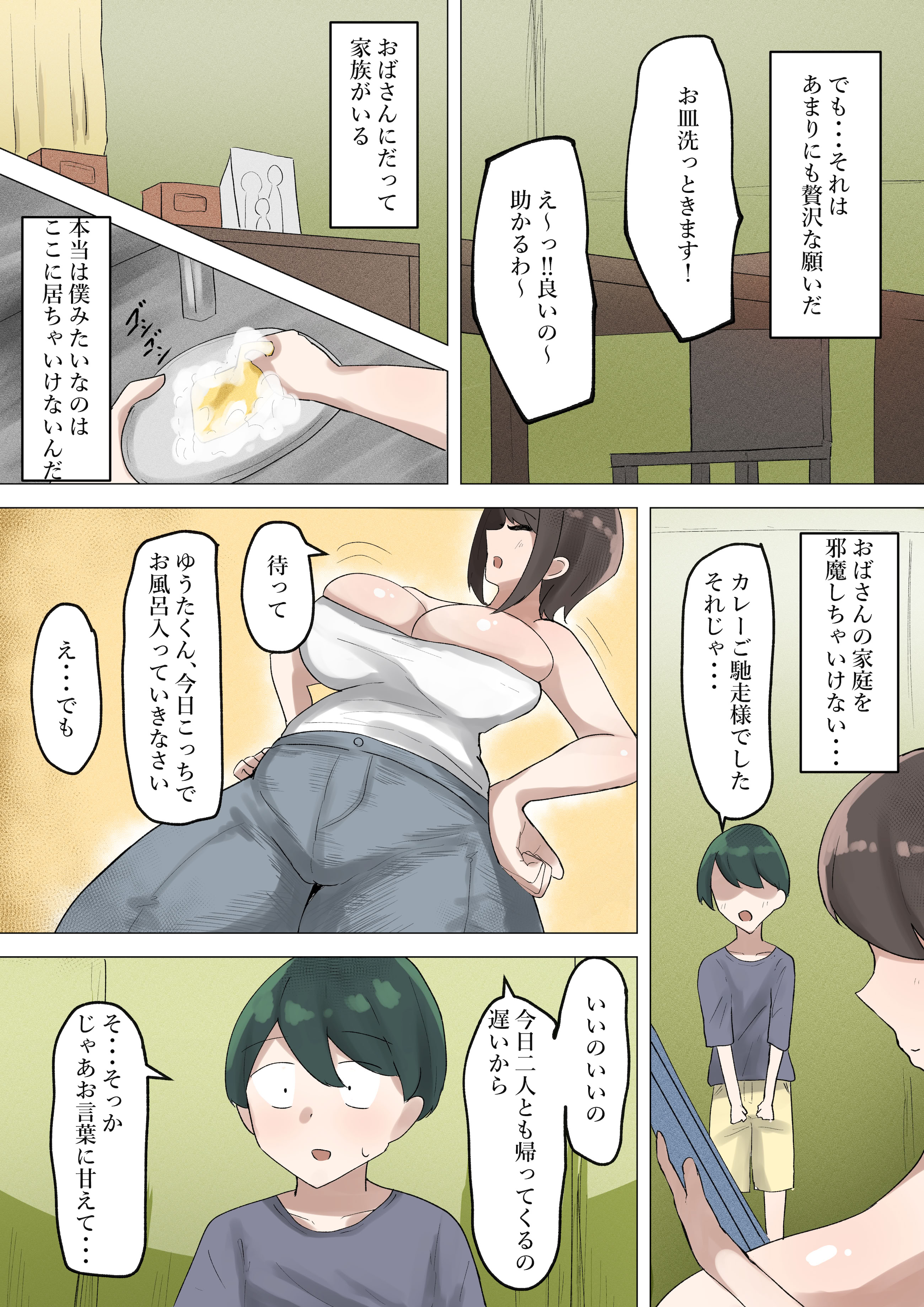 [日本漫画] [丸井すくえあ (シャフレンメ)] ぼくが慕っていた隣のおばさんはただの変態ドスケベおばさんでした (オリジナル) 单本,高潮潮吹,熟女人妻,巨乳大奶,内射中出#[27P]-4