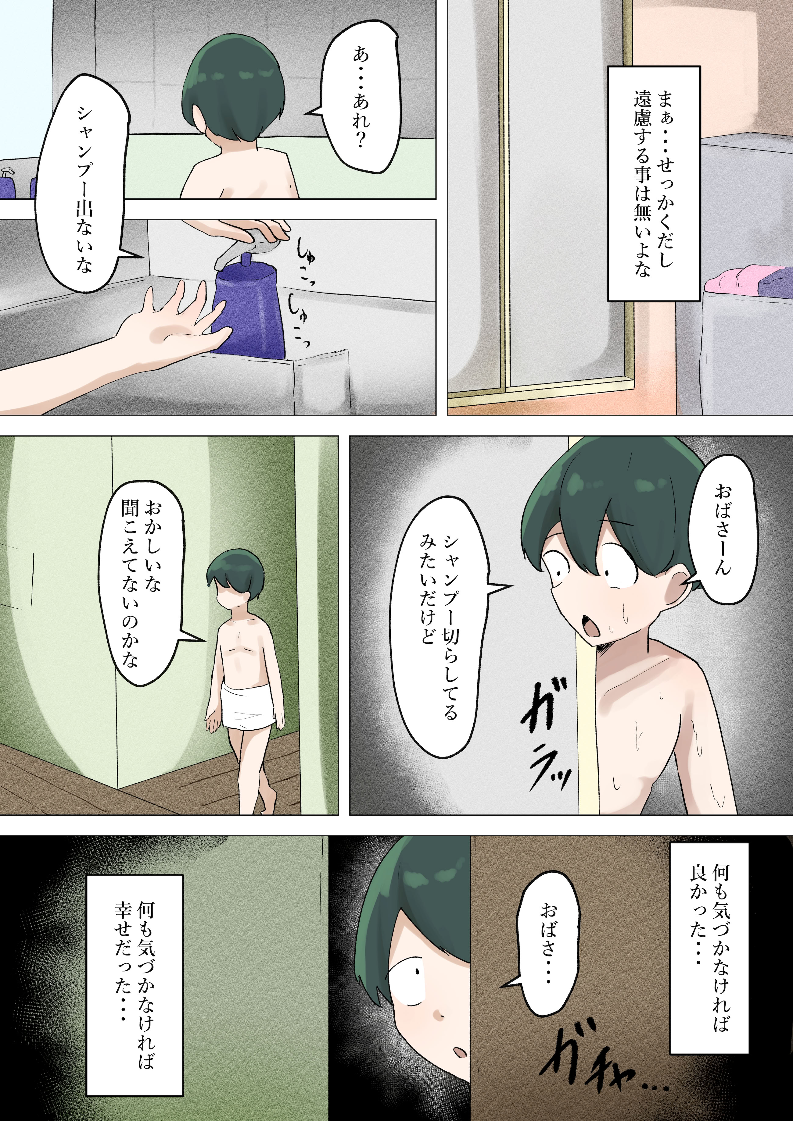 [日本漫画] [丸井すくえあ (シャフレンメ)] ぼくが慕っていた隣のおばさんはただの変態ドスケベおばさんでした (オリジナル) 单本,高潮潮吹,熟女人妻,巨乳大奶,内射中出#[27P]-5