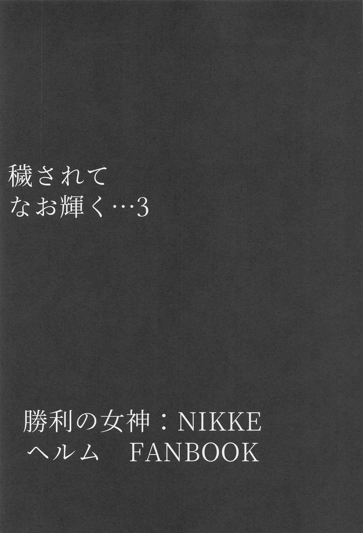 [日本漫画] (C106) [ともき屋 (ともき)] 穢されてなお輝く...3 (勝利の女神NIKKE) 单本,巨乳大奶,露出,大阴茎#[43P]-1