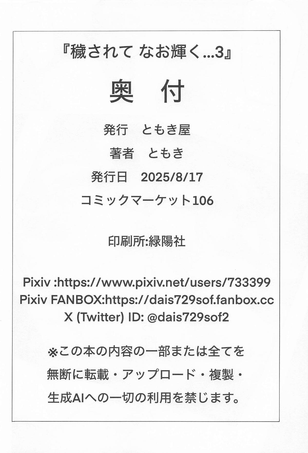 [日本漫画] (C106) [ともき屋 (ともき)] 穢されてなお輝く...3 (勝利の女神NIKKE) 单本,巨乳大奶,露出,大阴茎#[43P]-42