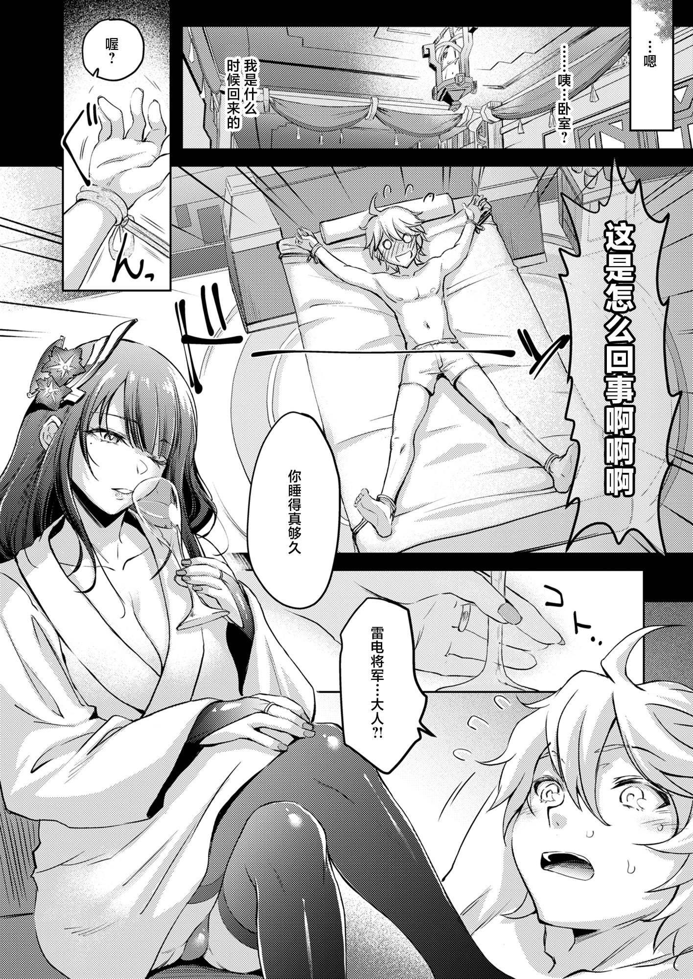 [日本漫画] [怪奇日蝕 (綾野なおと)] 霹 (原神) [中国翻訳] [DL版] 单本,御姐女王,巨乳大奶,丝袜#[23P]-4