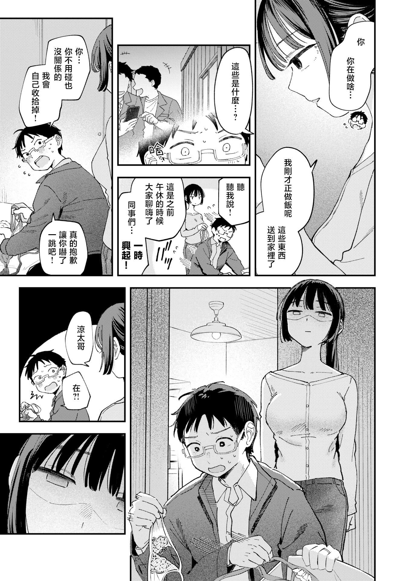 [日本漫画] [南文夏] スイート・マイ・ワイフ？ (COMIC 快楽天 2025年12月号)｜我的甜蜜妻子？ 单本,高潮潮吹,单女,单男,内射中出#[32P]-10