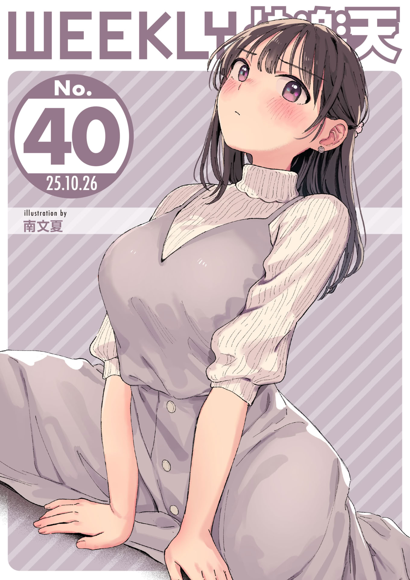 [日本漫画] [南文夏] スイート・マイ・ワイフ？ (COMIC 快楽天 2025年12月号)｜我的甜蜜妻子？ 单本,高潮潮吹,单女,单男,内射中出#[32P]-31