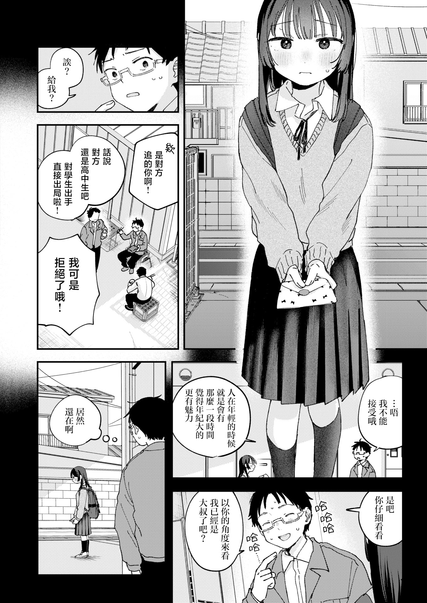 [日本漫画] [南文夏] スイート・マイ・ワイフ？ (COMIC 快楽天 2025年12月号)｜我的甜蜜妻子？ 单本,高潮潮吹,单女,单男,内射中出#[32P]-5