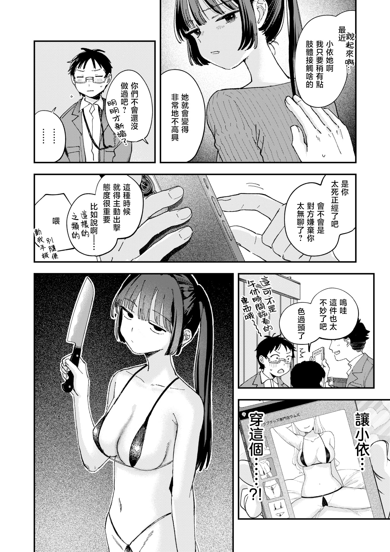 [日本漫画] [南文夏] スイート・マイ・ワイフ？ (COMIC 快楽天 2025年12月号)｜我的甜蜜妻子？ 单本,高潮潮吹,单女,单男,内射中出#[32P]-7