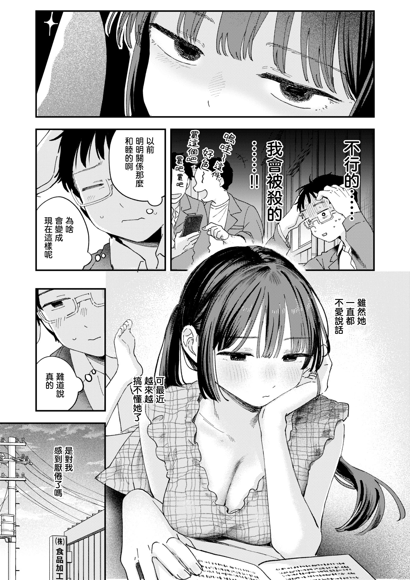 [日本漫画] [南文夏] スイート・マイ・ワイフ？ (COMIC 快楽天 2025年12月号)｜我的甜蜜妻子？ 单本,高潮潮吹,单女,单男,内射中出#[32P]-8