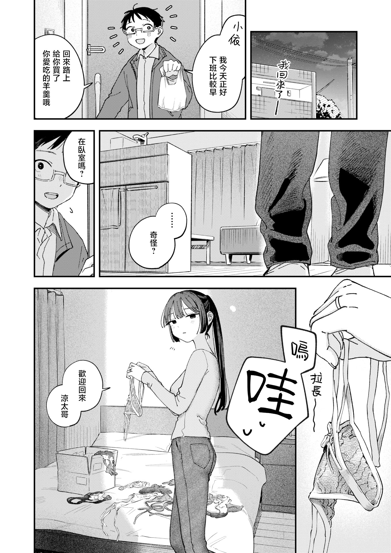 [日本漫画] [南文夏] スイート・マイ・ワイフ？ (COMIC 快楽天 2025年12月号)｜我的甜蜜妻子？ 单本,高潮潮吹,单女,单男,内射中出#[32P]-9