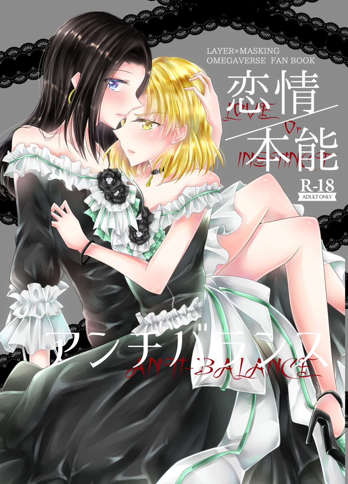 [日本漫画] [Thrylos (すう)] 恋情／本能アンチバランス (BanG Dream!)｜恋情／本能的反平衡 单本,单女,单男#[17P]-1