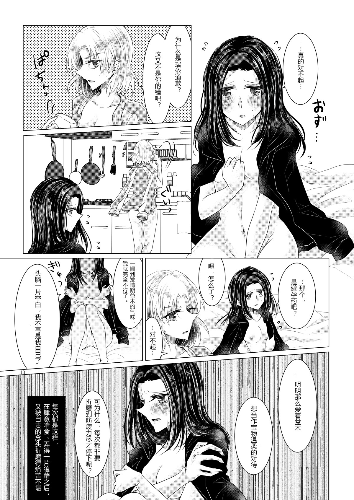 [日本漫画] [Thrylos (すう)] 恋情／本能アンチバランス (BanG Dream!)｜恋情／本能的反平衡 单本,单女,单男#[17P]-12