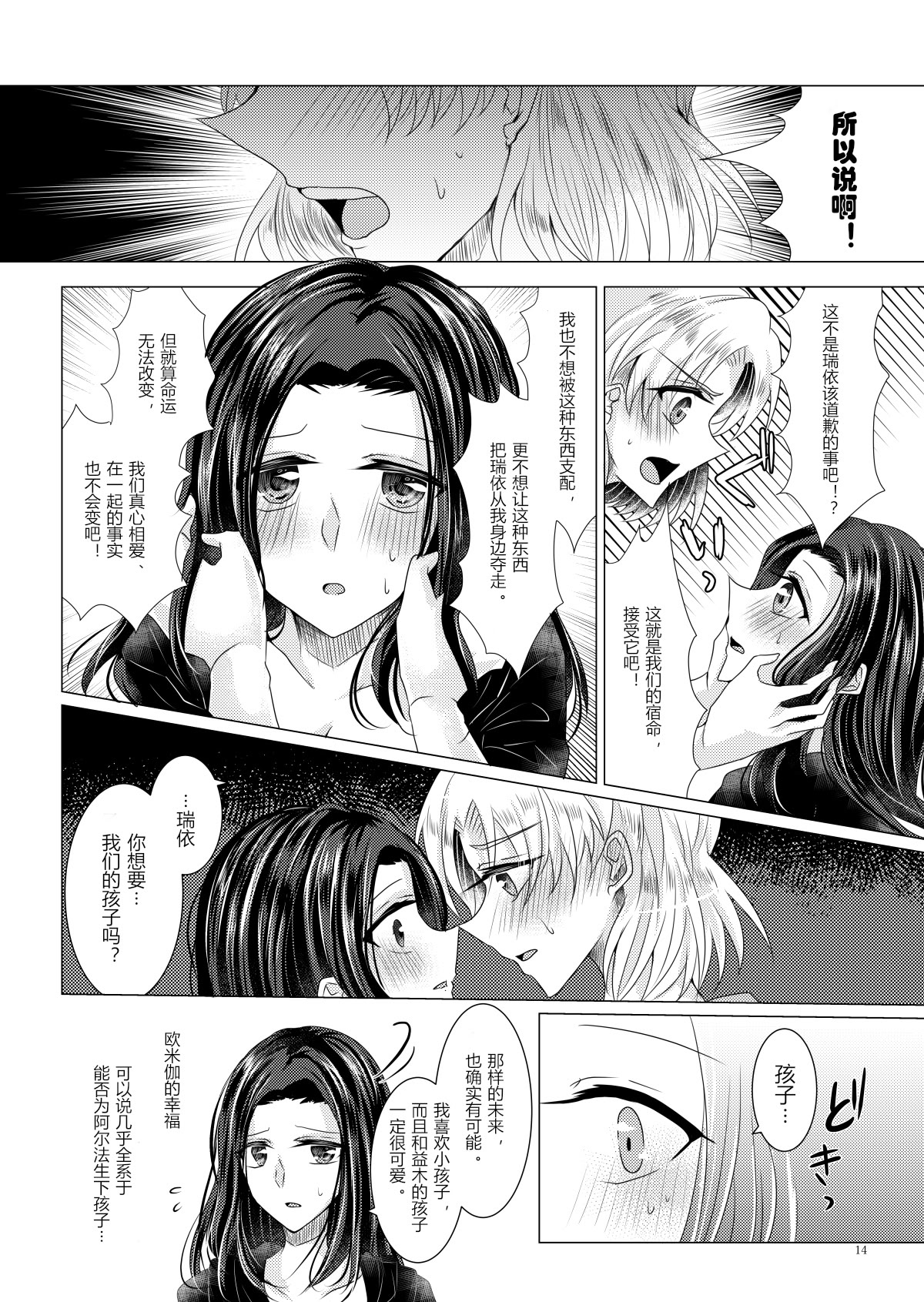 [日本漫画] [Thrylos (すう)] 恋情／本能アンチバランス (BanG Dream!)｜恋情／本能的反平衡 单本,单女,单男#[17P]-13