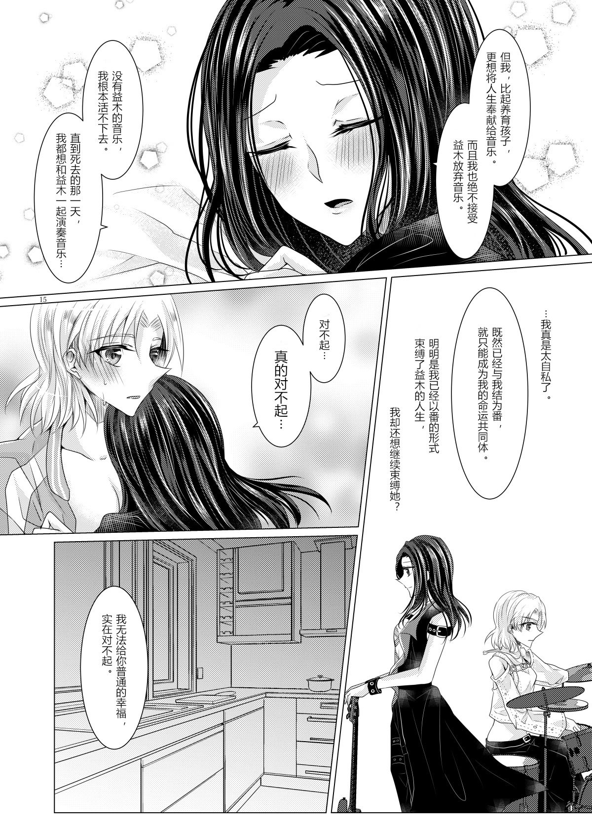 [日本漫画] [Thrylos (すう)] 恋情／本能アンチバランス (BanG Dream!)｜恋情／本能的反平衡 单本,单女,单男#[17P]-14