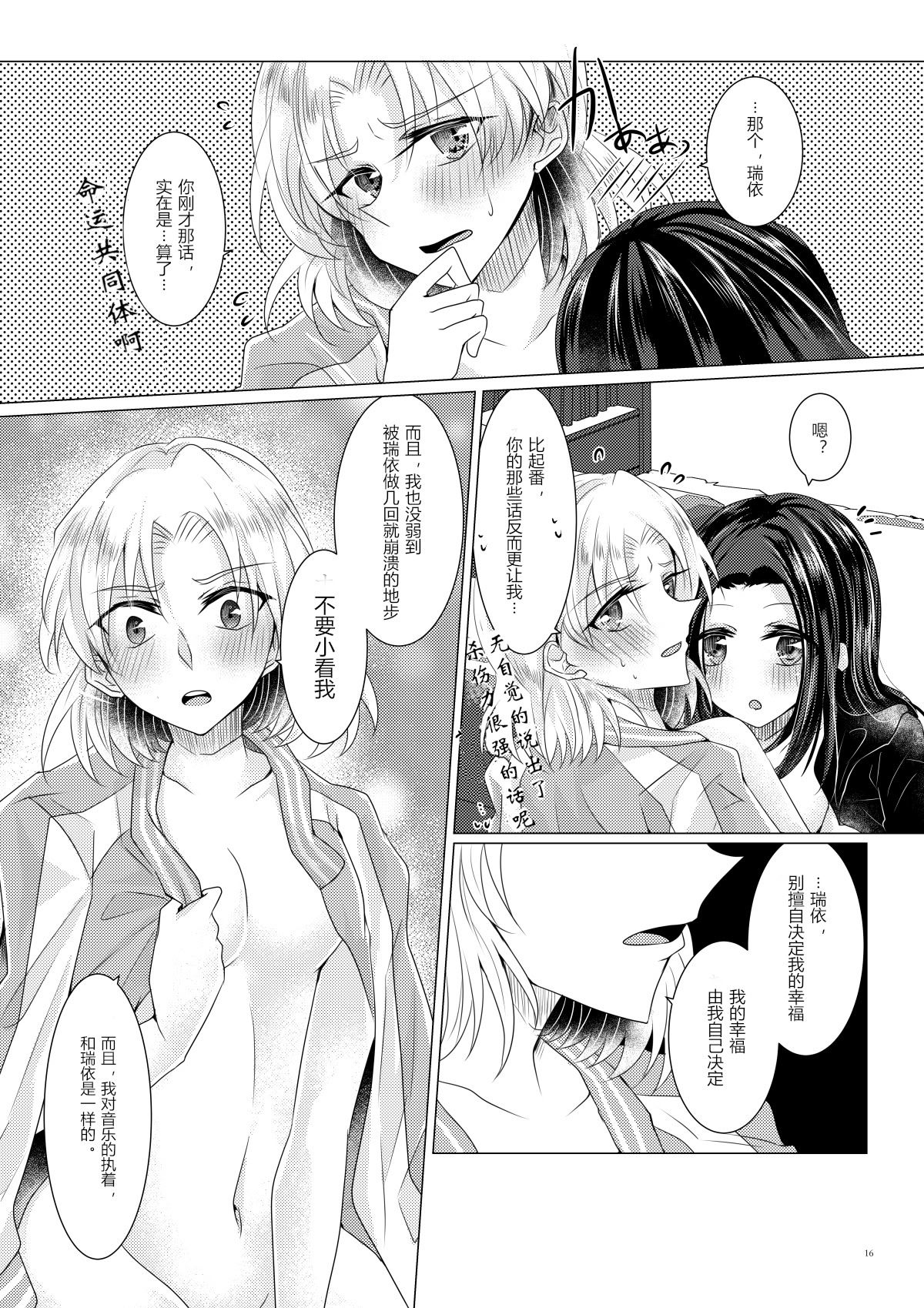 [日本漫画] [Thrylos (すう)] 恋情／本能アンチバランス (BanG Dream!)｜恋情／本能的反平衡 单本,单女,单男#[17P]-15