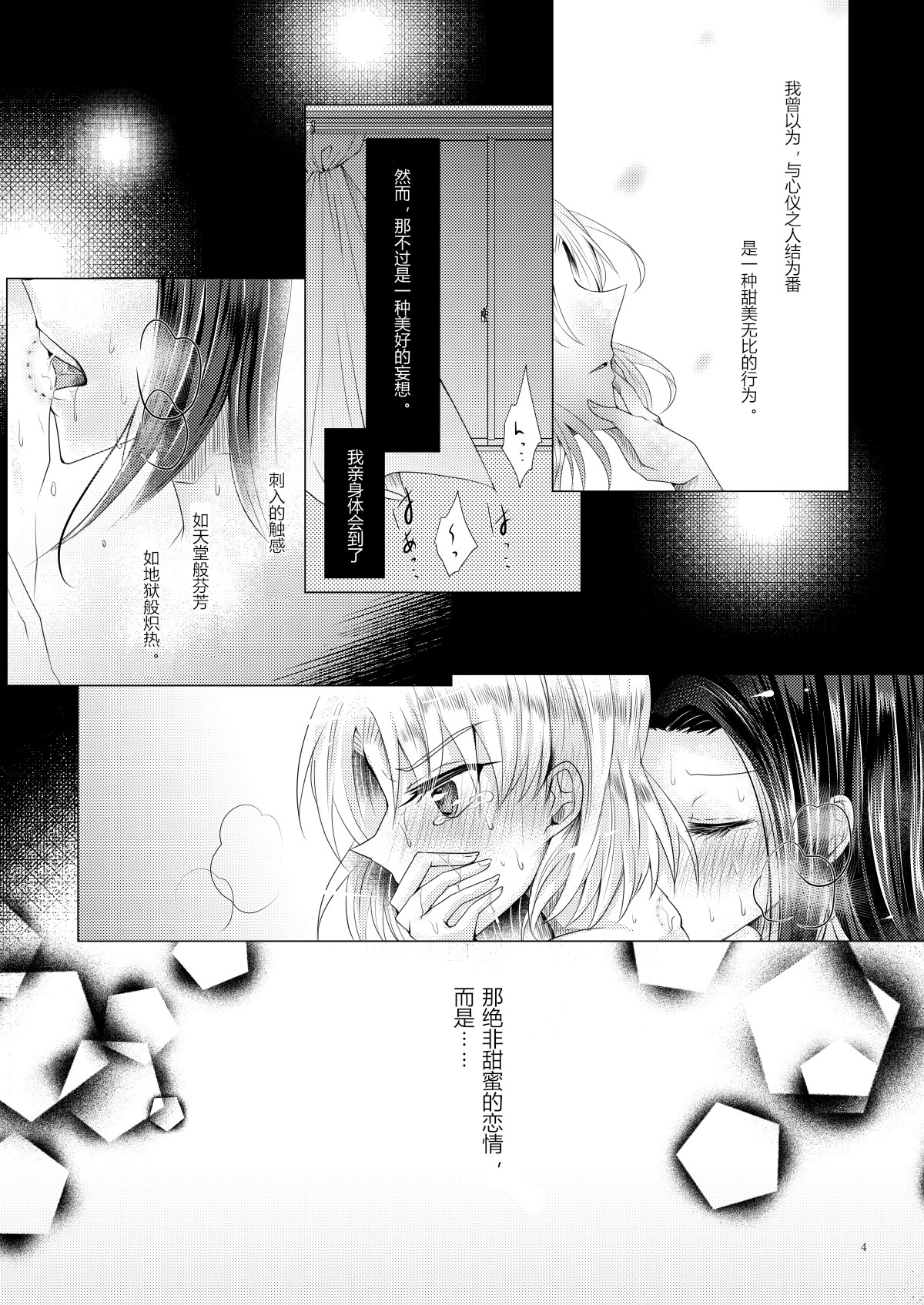 [日本漫画] [Thrylos (すう)] 恋情／本能アンチバランス (BanG Dream!)｜恋情／本能的反平衡 单本,单女,单男#[17P]-3
