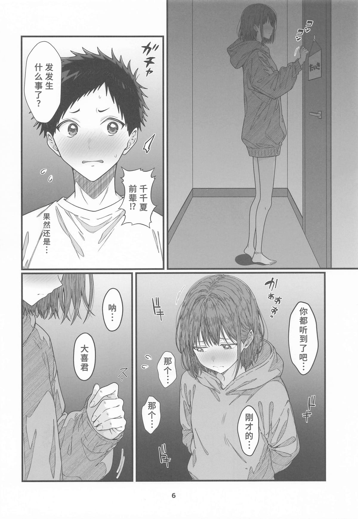 [日本漫画] (サンクリ2025Winter) [ひなたぼっこ (いのうえひなた)] HINATABOKKO Vol.2 (アオのハコ) 单本,巨乳大奶,露出,大阴茎#[16P]-4
