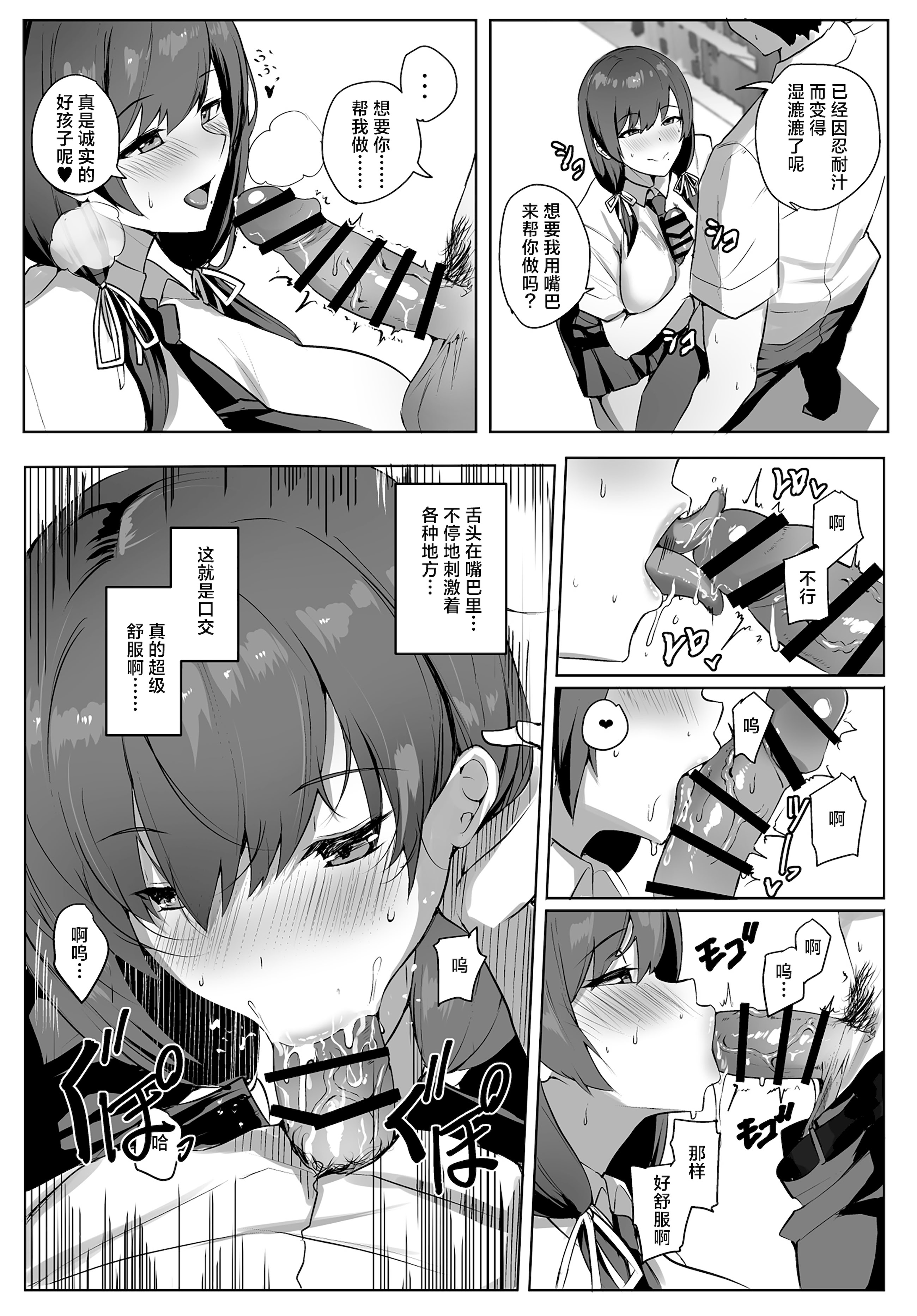 [日本漫画] [ゆるっとポケット (ウンツエ)] 非モテの僕にこんな誘い断れるはずがない 单本,巨乳大奶,露出,大阴茎,口交,衣领#[63P]-14