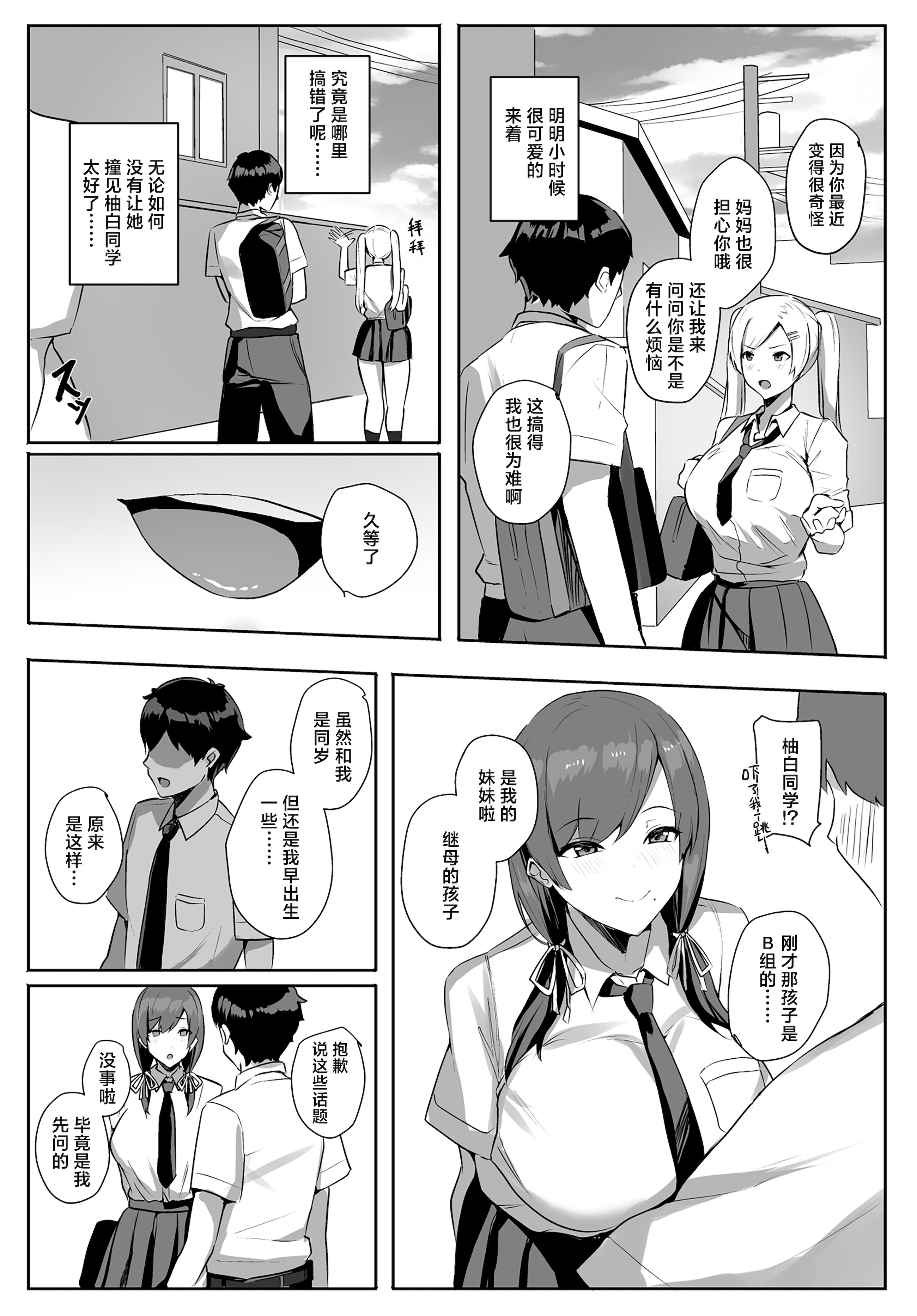 [日本漫画] [ゆるっとポケット (ウンツエ)] 非モテの僕にこんな誘い断れるはずがない 单本,巨乳大奶,露出,大阴茎,口交,衣领#[63P]-30