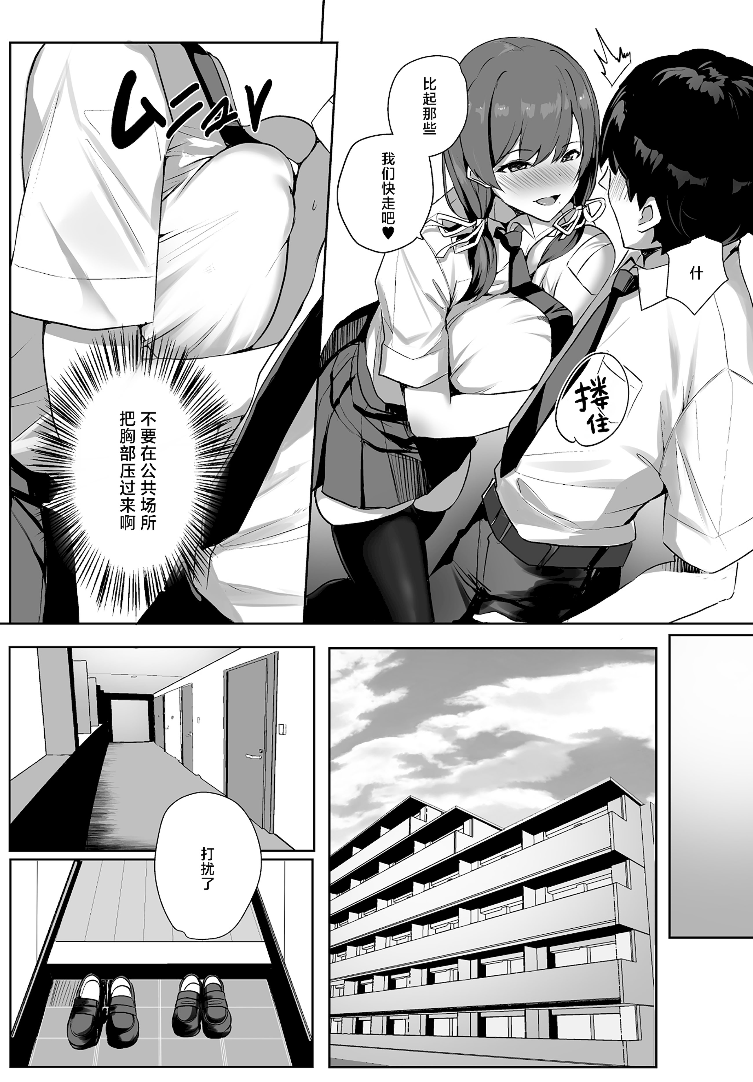 [日本漫画] [ゆるっとポケット (ウンツエ)] 非モテの僕にこんな誘い断れるはずがない 单本,巨乳大奶,露出,大阴茎,口交,衣领#[63P]-31