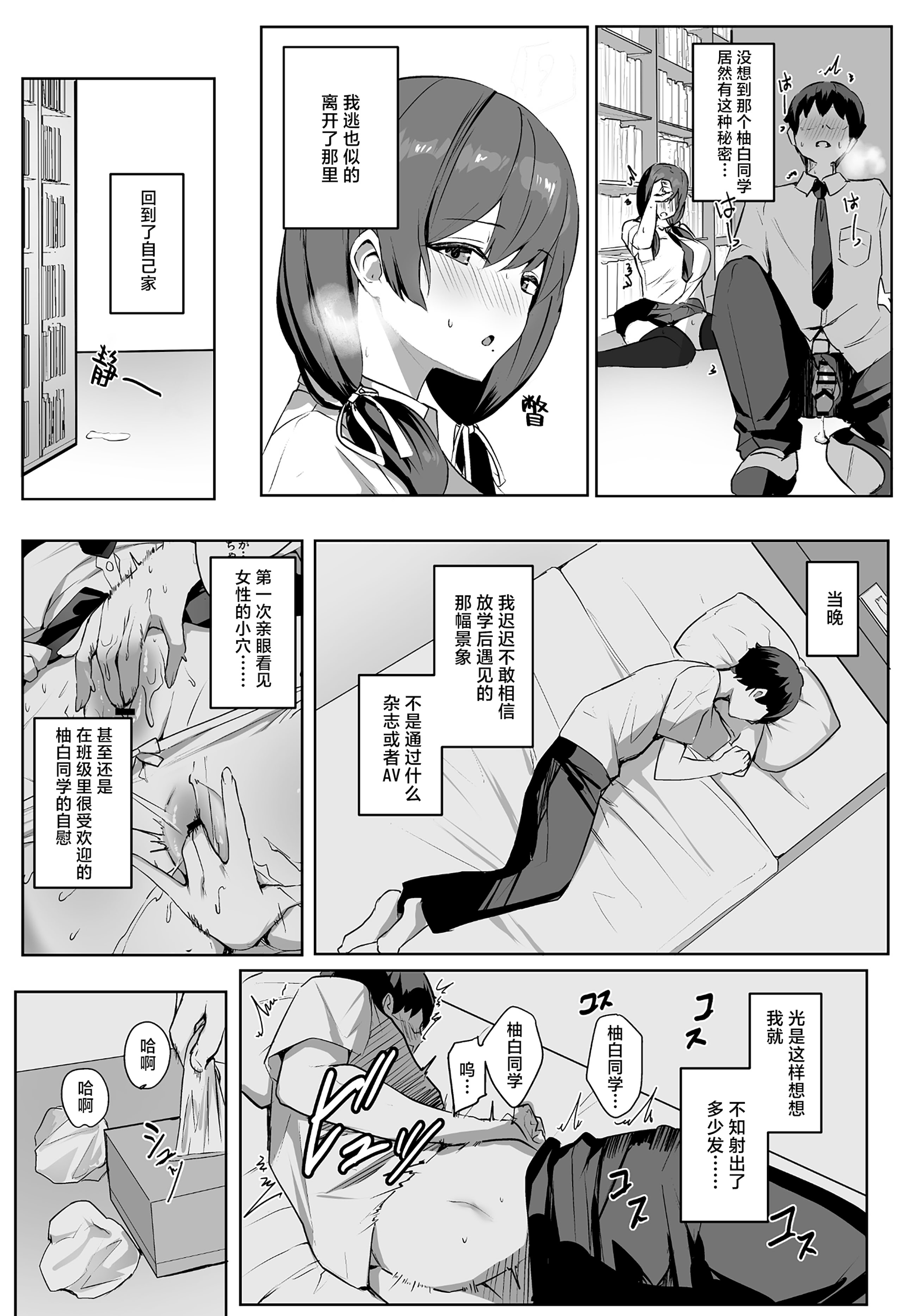 [日本漫画] [ゆるっとポケット (ウンツエ)] 非モテの僕にこんな誘い断れるはずがない 单本,巨乳大奶,露出,大阴茎,口交,衣领#[63P]-5