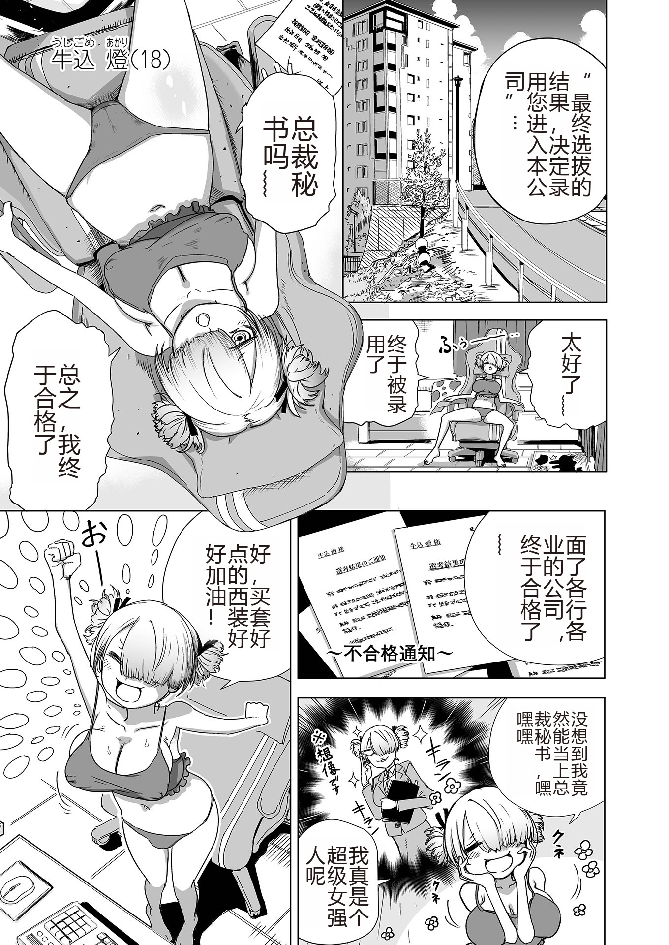 [日本漫画] [のりたこ] 今日からキミは秘書オナホ (コミックMate L Vol.60) [中国翻訳] 单本,高潮潮吹,调教,内射中出#[25P]-2