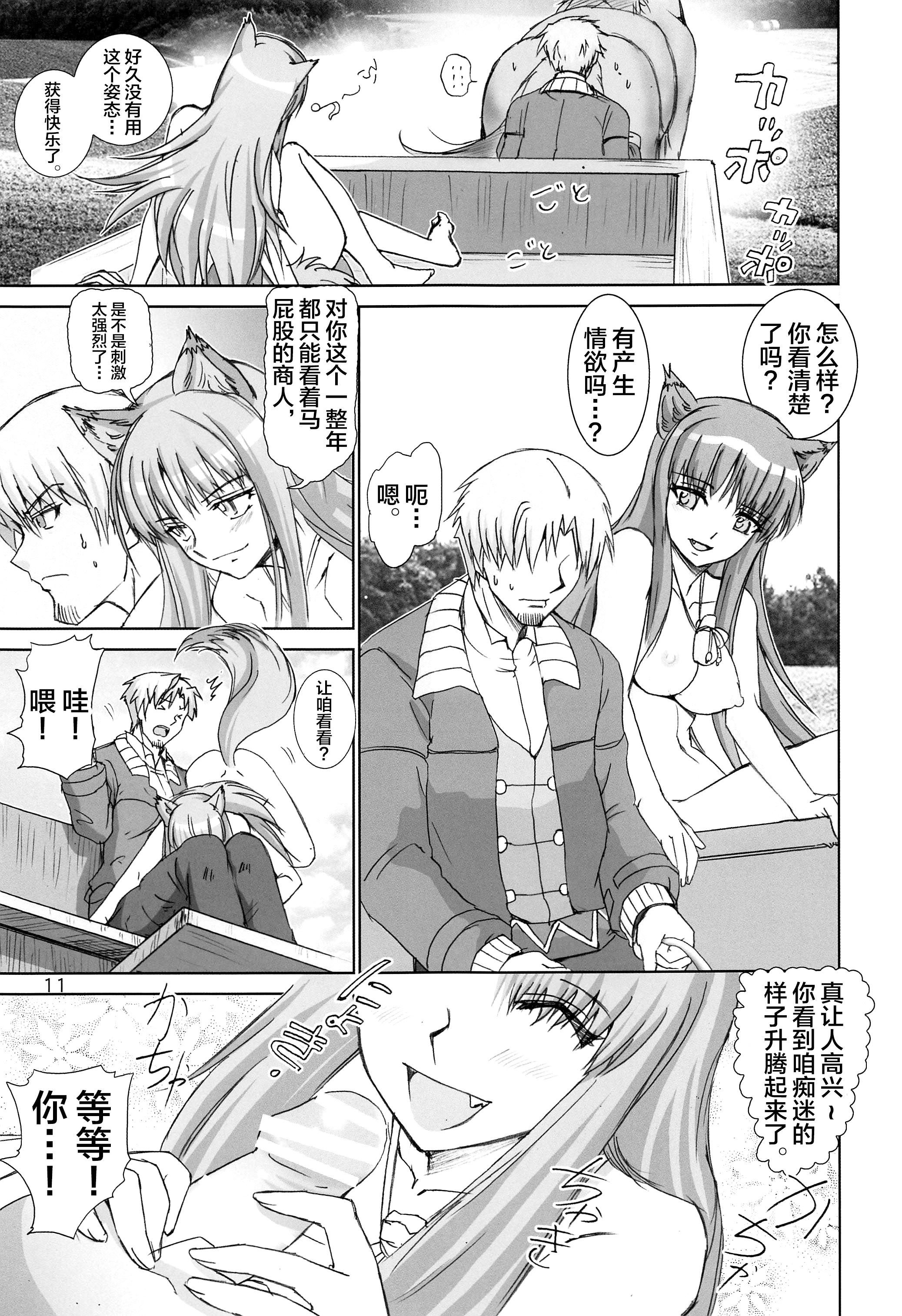 [日本漫画] [雷神会 (はるきゲにあ)] ウルフロード (改訂版) (狼と香辛料) 单本,单女,兽耳#[26P]-10