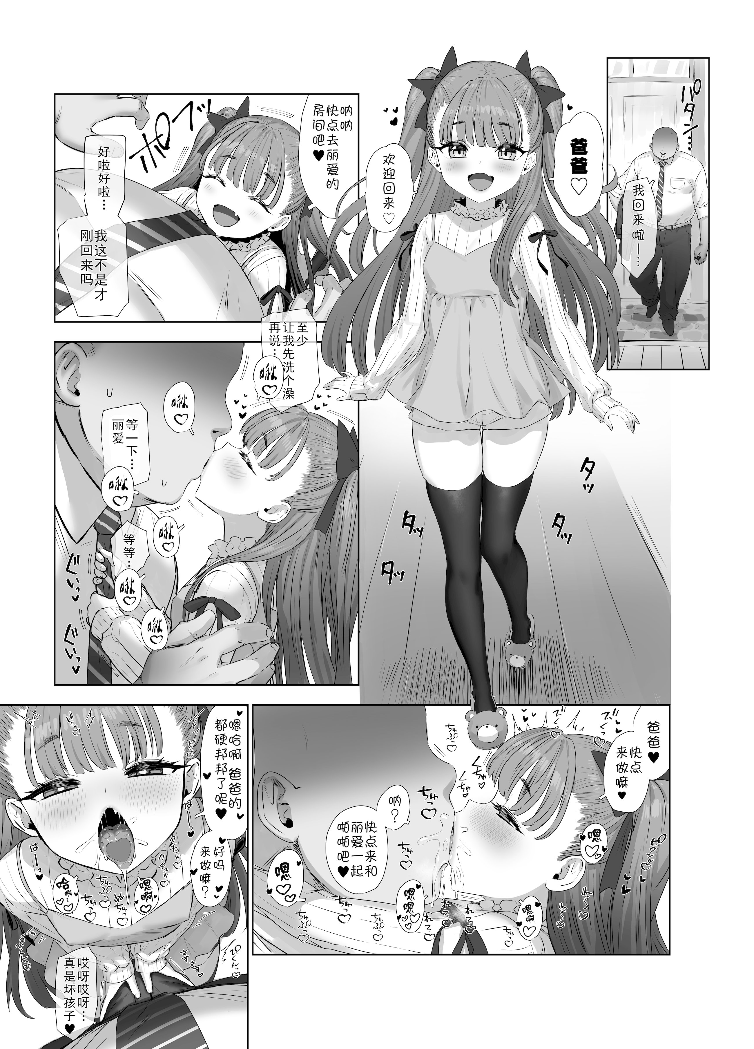 [日本漫画] [ぶりゅぶりゅトコロテンみるく (Yapo)] 宇佐井れいあの秘密えっち 单本,萝莉,巨乳大奶,大阴茎#[38P]-1