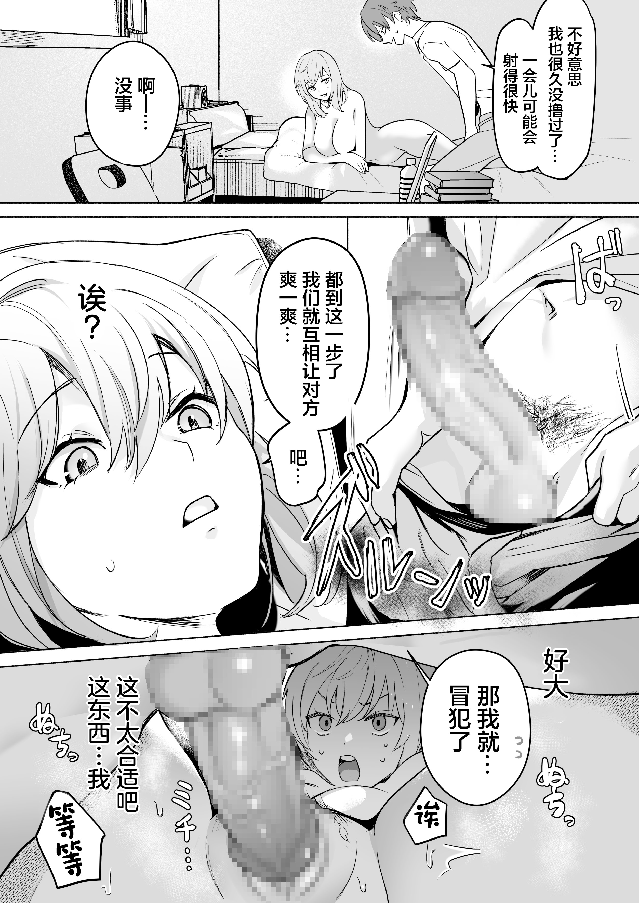 [日本漫画] [モンドリューツ (ドモン)] TSドリンクで女体化した俺が後輩にマンコ貸してみた [中国翻訳] [DL版] 单本,巨乳大奶,单女,内射中出#[28P]-15