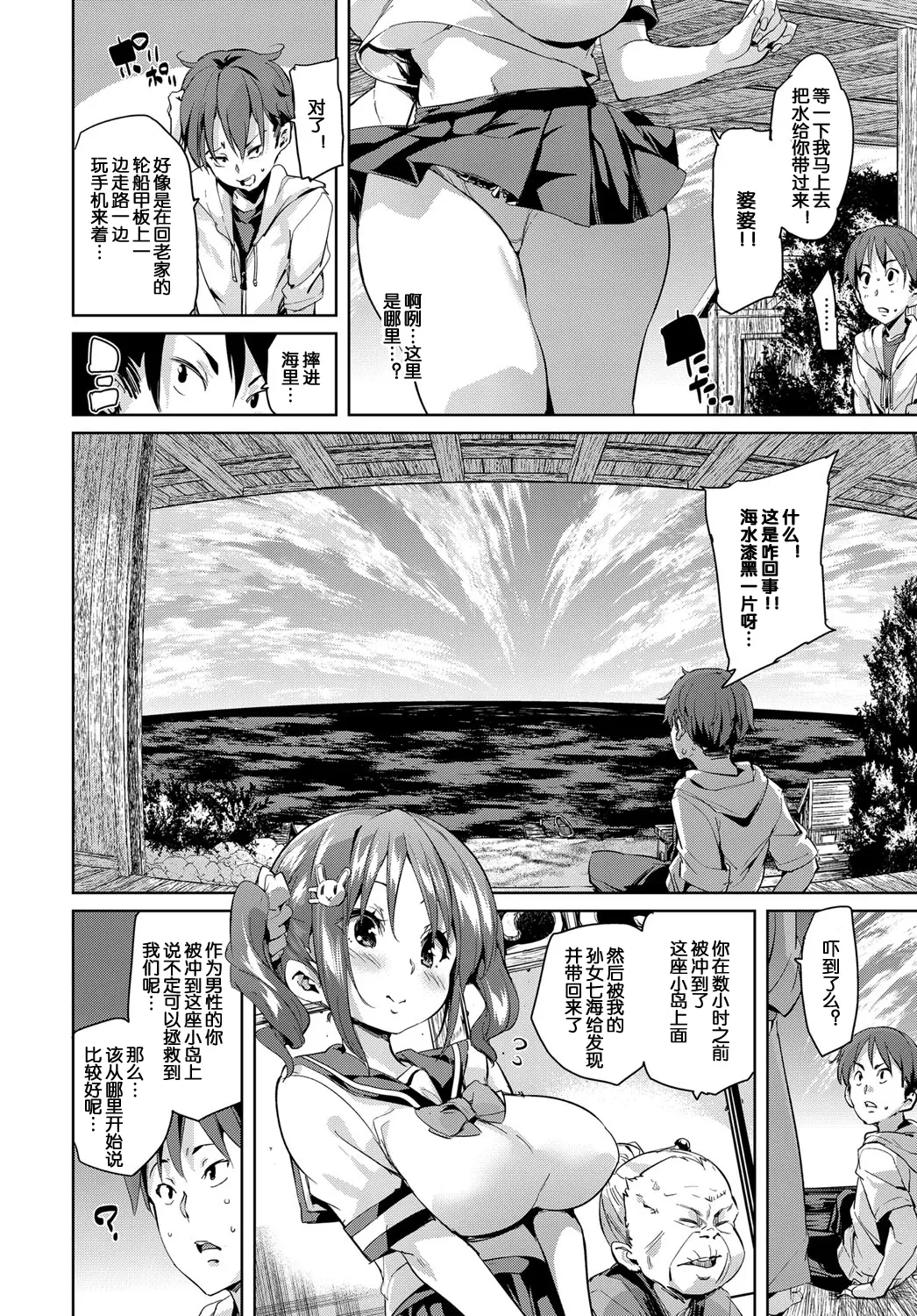[日本漫画] [丸居まる (丸居丼)]の～まんず❤あいらんど 1~2 单本,萝莉,巨乳大奶,大阴茎#[50P]-2