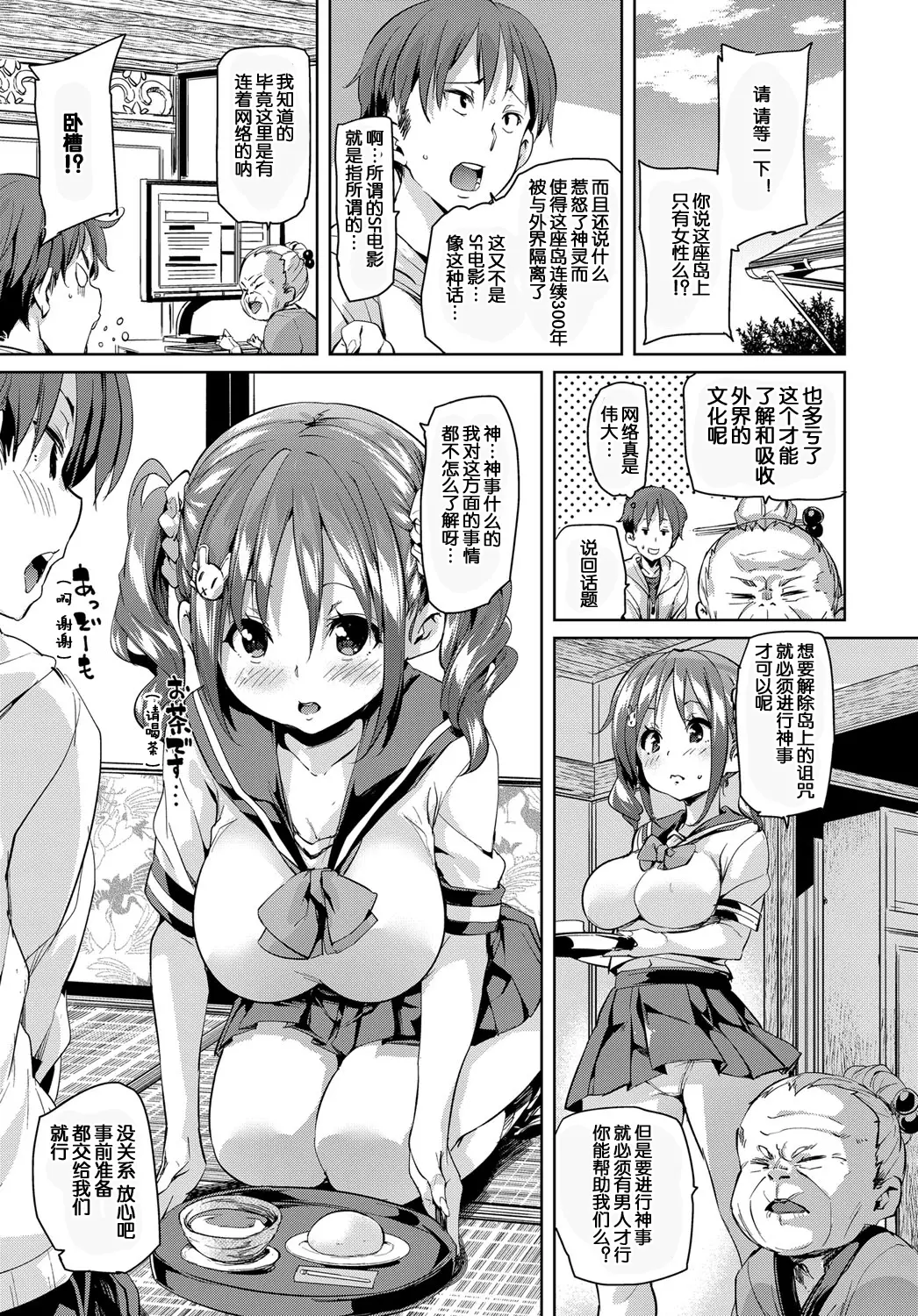 [日本漫画] [丸居まる (丸居丼)]の～まんず❤あいらんど 1~2 单本,萝莉,巨乳大奶,大阴茎#[50P]-3