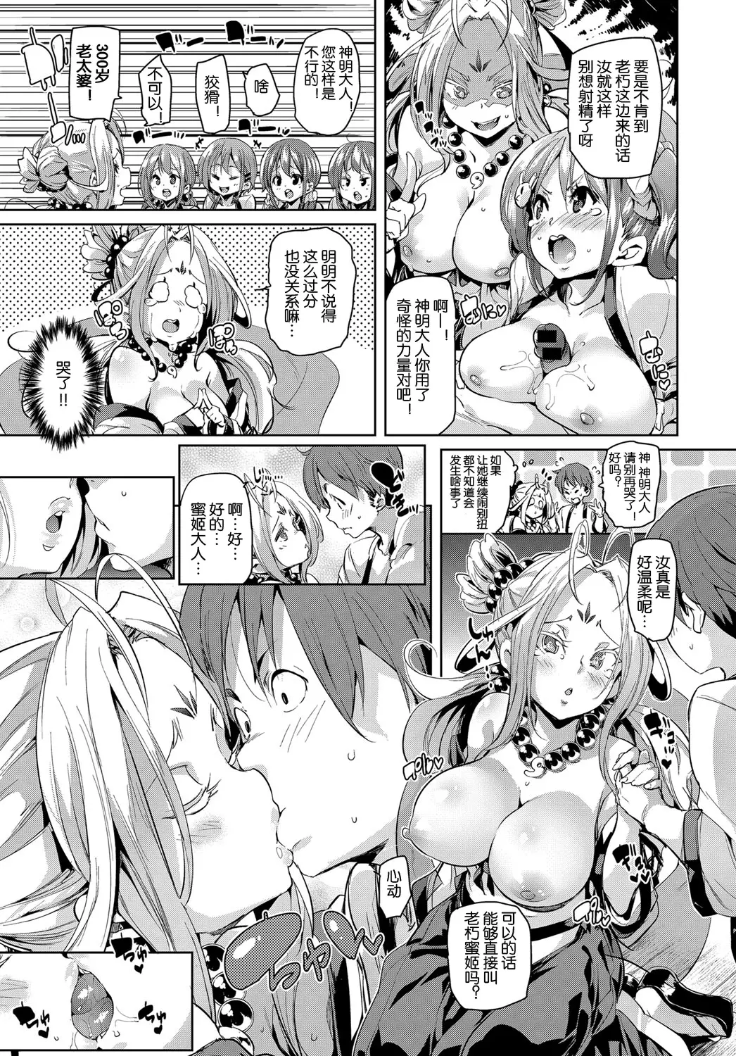 [日本漫画] [丸居まる (丸居丼)]の～まんず❤あいらんど 1~2 单本,萝莉,巨乳大奶,大阴茎#[50P]-33