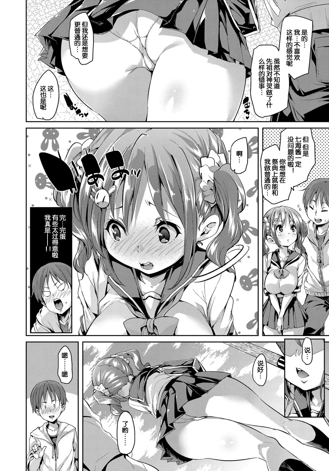 [日本漫画] [丸居まる (丸居丼)]の～まんず❤あいらんど 1~2 单本,萝莉,巨乳大奶,大阴茎#[50P]-6