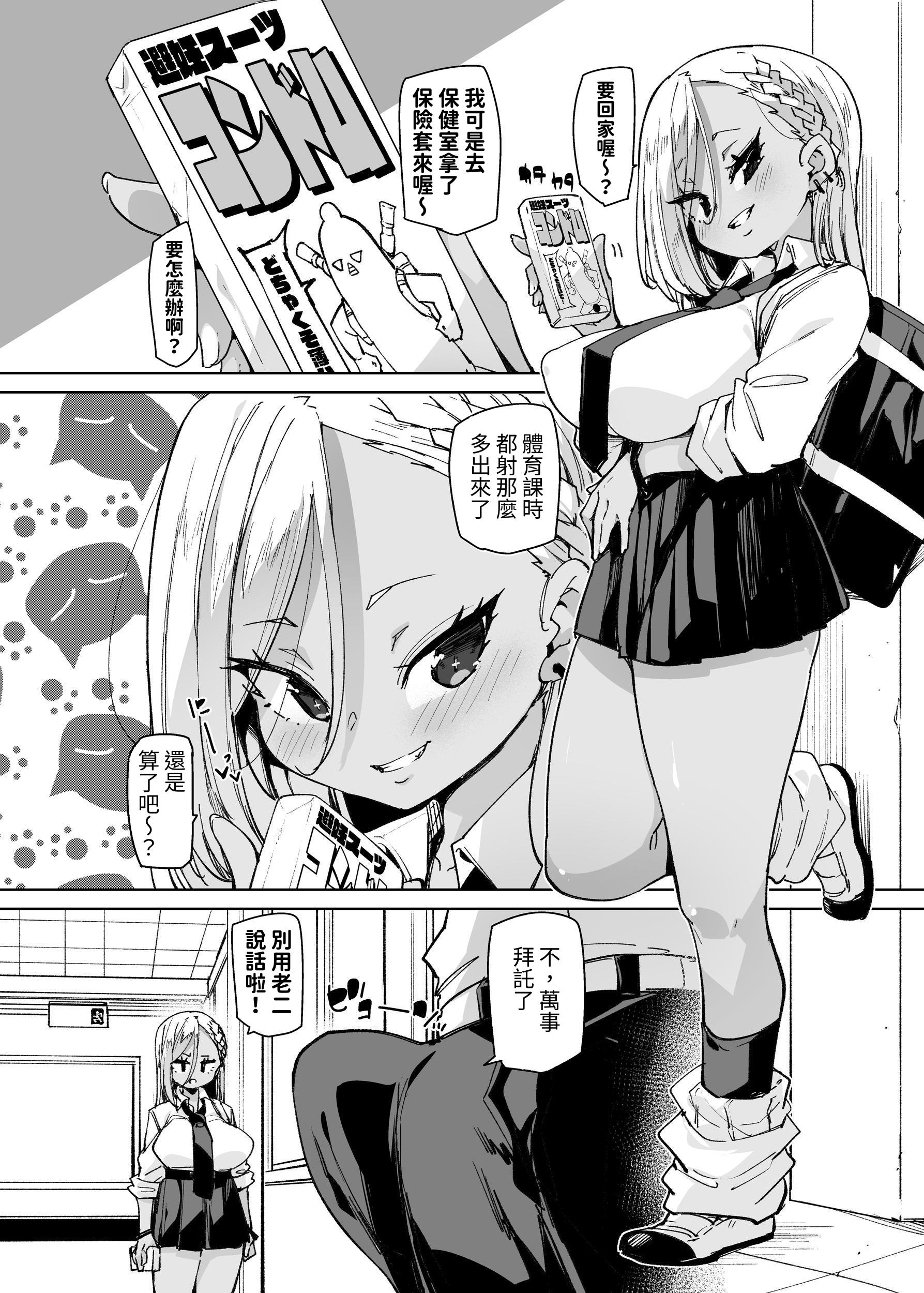 [日本漫画] [丸居丼 (丸居まる)]性処理当番じゃないのにヌいてくれるギャル 白+黑ギャルver明明不是性處理值日生卻幫我尻的辣妹 单本,巨乳大奶,女学生,大阴茎#[44P]-8