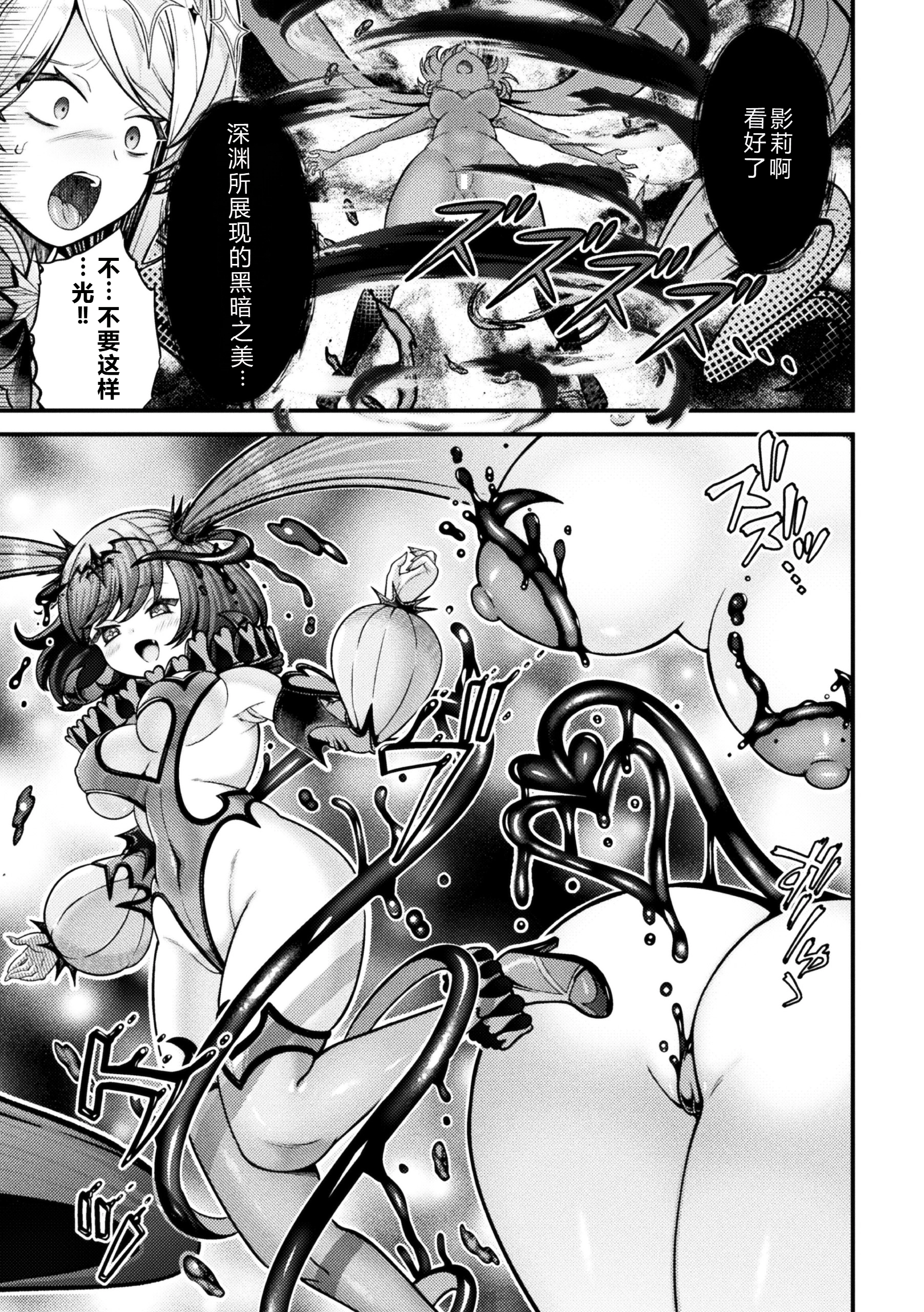 [日本漫画] [アンソロジー] 二次元コミックマガジン 悪堕ち少女にあこがれて 单本,巨乳大奶,露出,大阴茎,衣领#[69P]-27