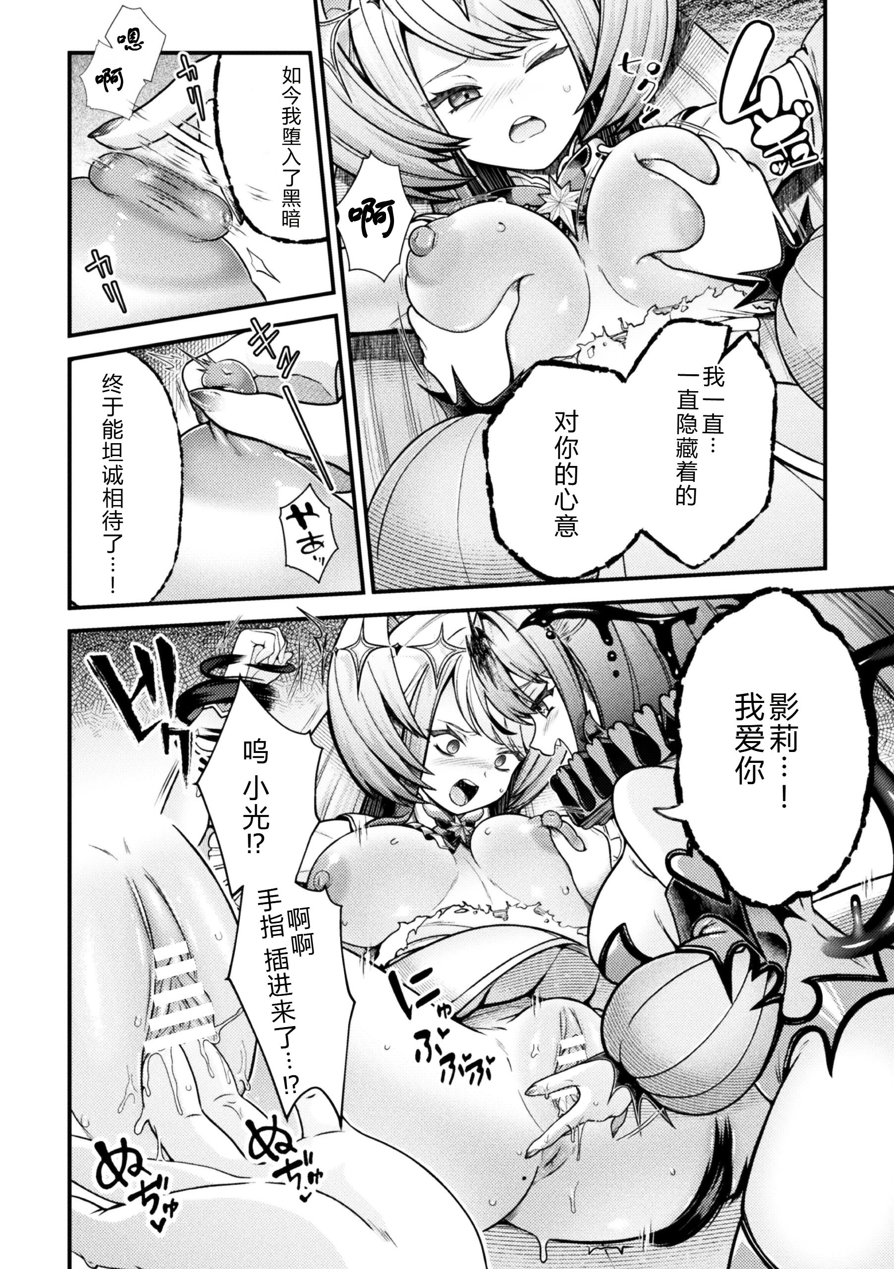 [日本漫画] [アンソロジー] 二次元コミックマガジン 悪堕ち少女にあこがれて 单本,巨乳大奶,露出,大阴茎,衣领#[69P]-34