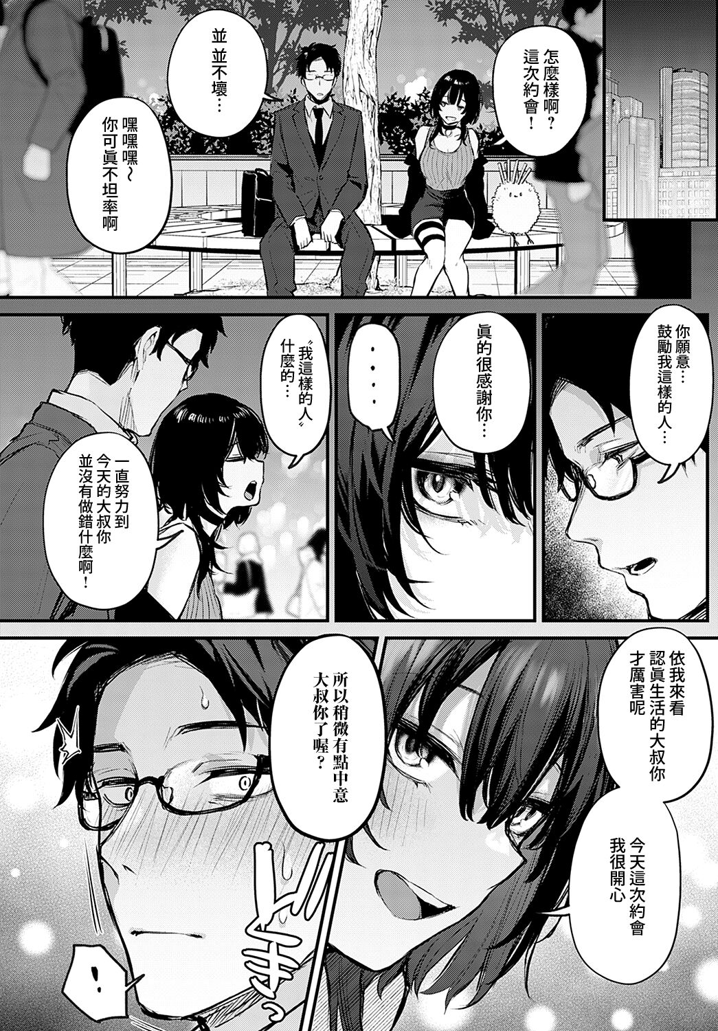 [日本漫画] [だにまる]Petunia +~After story~ 单本,巨乳大奶,露出,大阴茎,衣领#[46P]-10