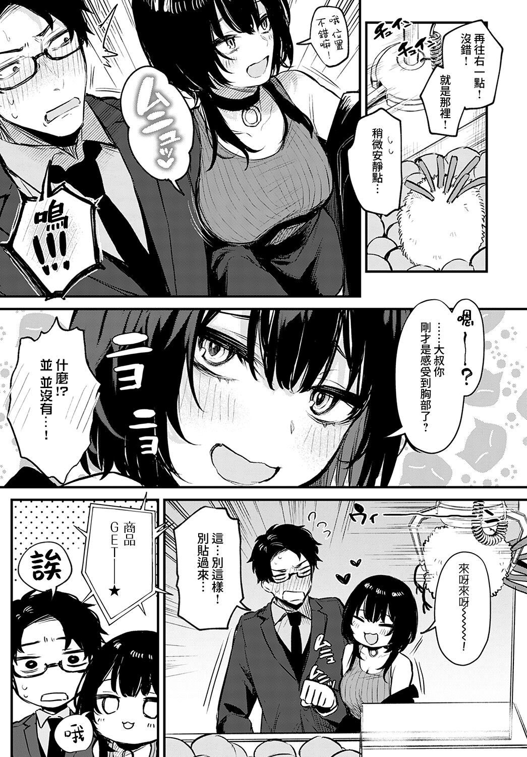[日本漫画] [だにまる]Petunia +~After story~ 单本,巨乳大奶,露出,大阴茎,衣领#[46P]-7