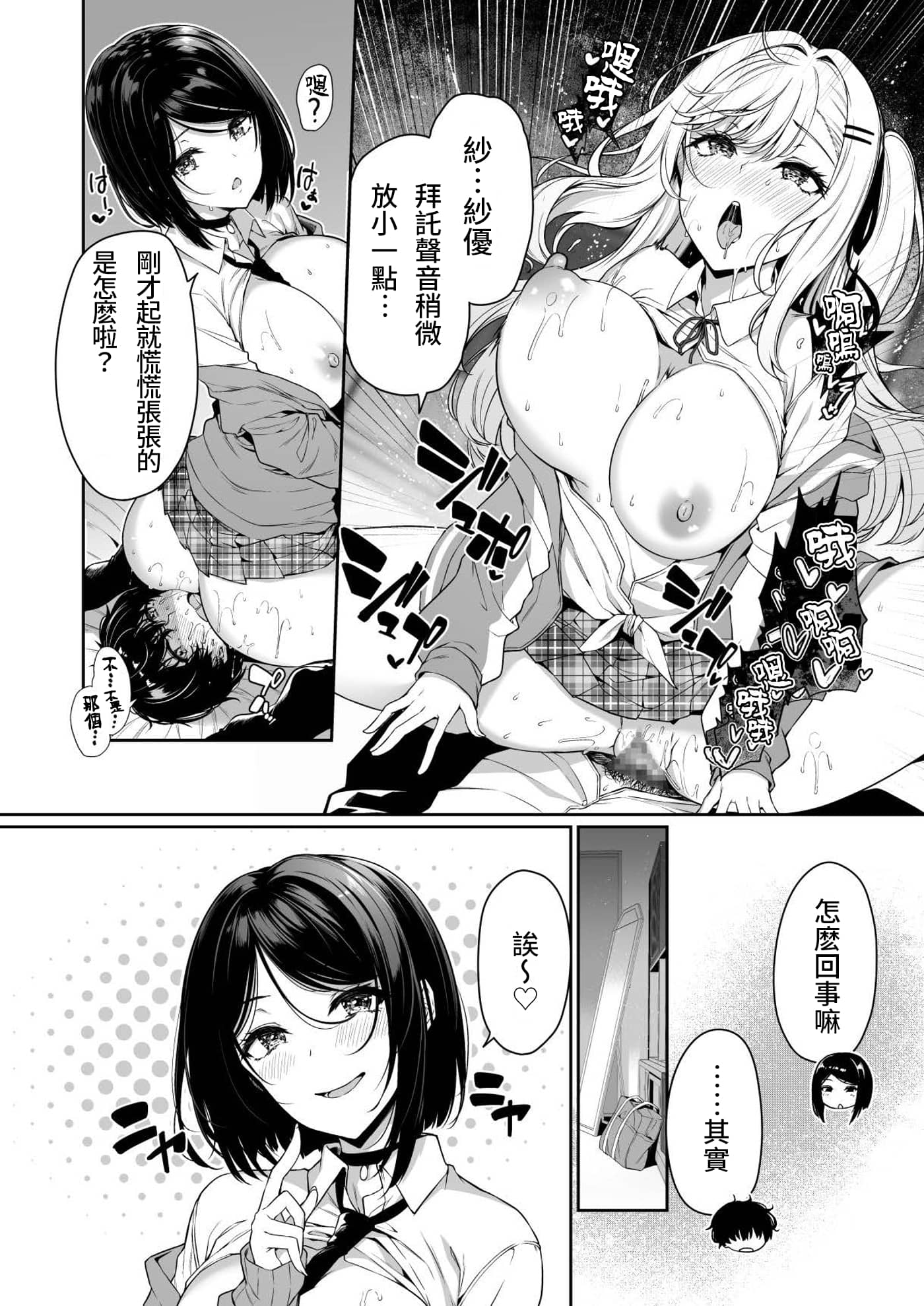 [日本漫画] [ボトルシップボトラー (夏桜)] 陰キャカップルが陽ギャル達とSEXトレーニングする話3 单本,熟女人妻,女学生制服,后宫,群P#[46P]-17