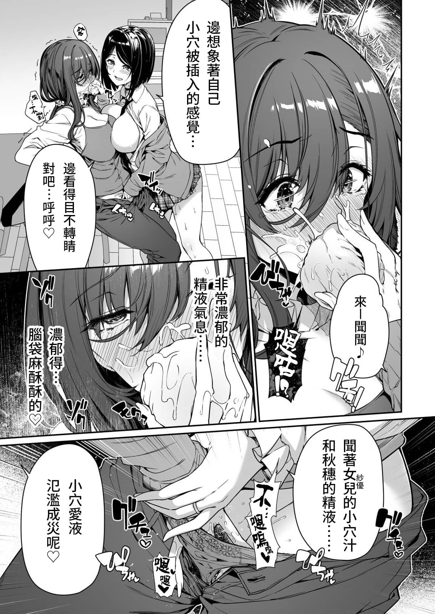[日本漫画] [ボトルシップボトラー (夏桜)] 陰キャカップルが陽ギャル達とSEXトレーニングする話3 单本,熟女人妻,女学生制服,后宫,群P#[46P]-20