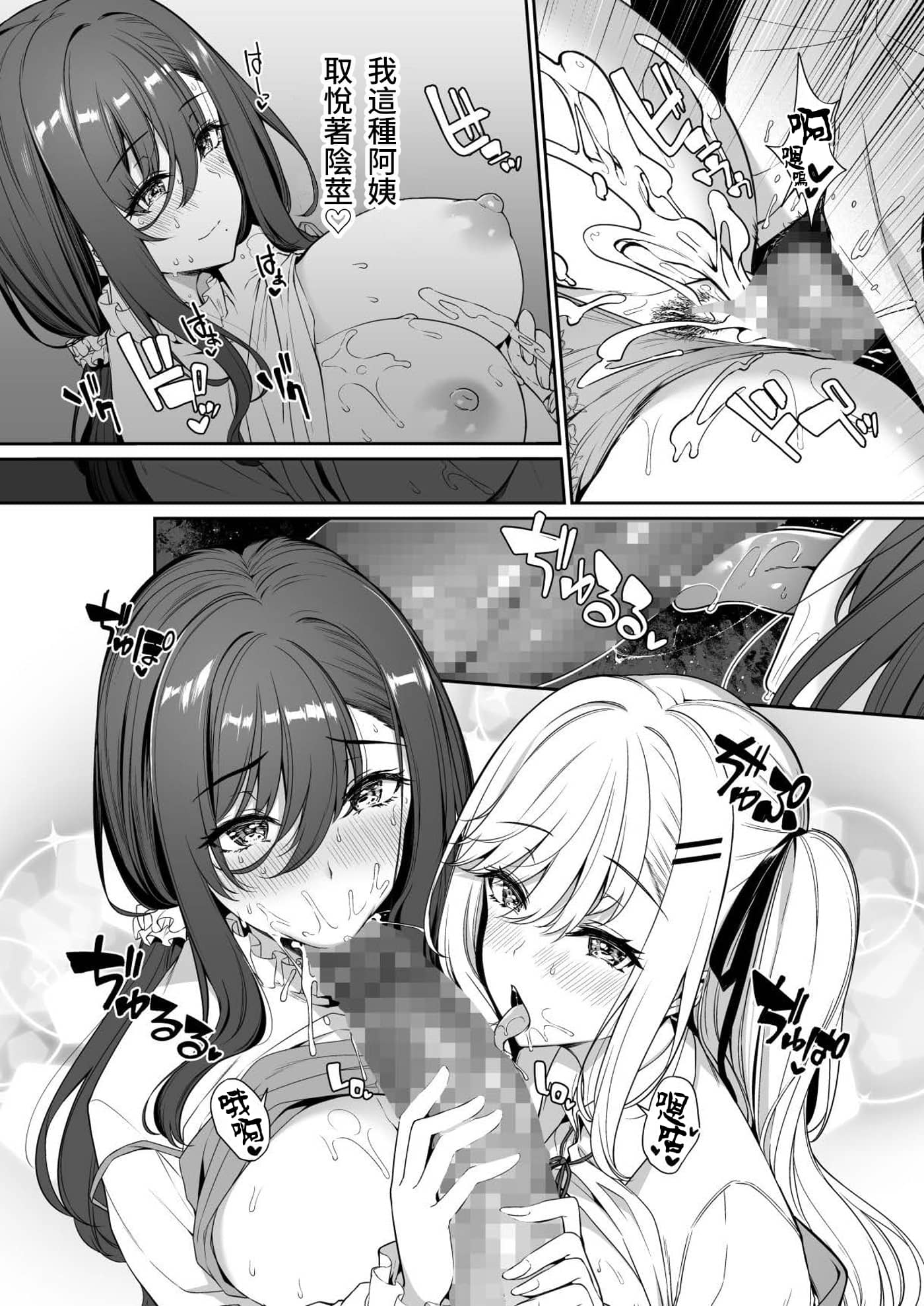 [日本漫画] [ボトルシップボトラー (夏桜)] 陰キャカップルが陽ギャル達とSEXトレーニングする話3 单本,熟女人妻,女学生制服,后宫,群P#[46P]-28
