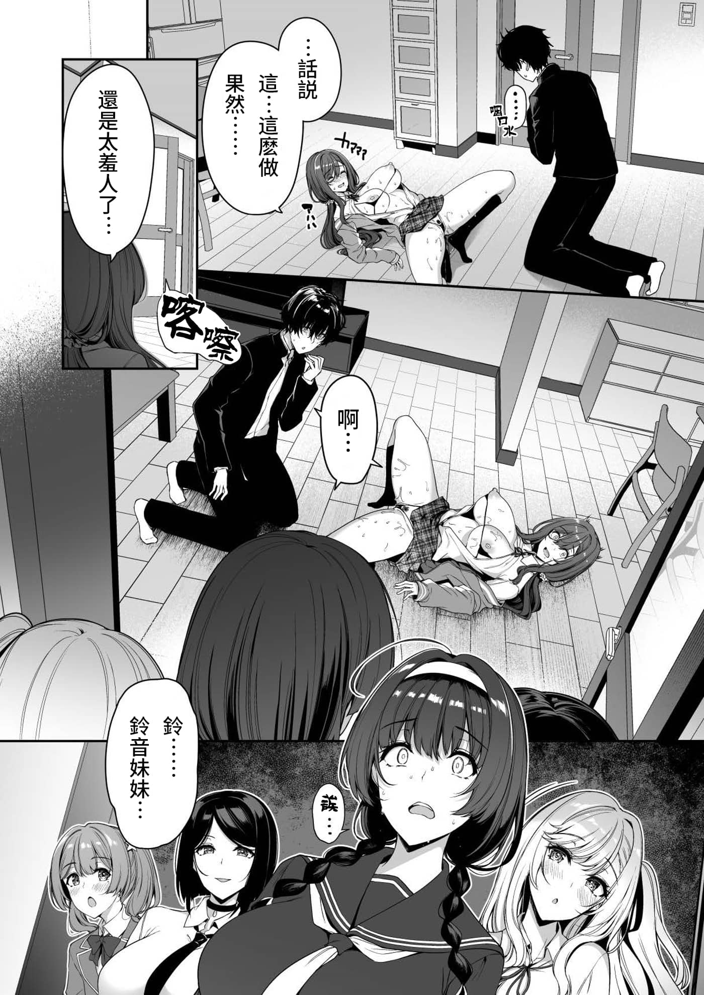 [日本漫画] [ボトルシップボトラー (夏桜)] 陰キャカップルが陽ギャル達とSEXトレーニングする話3 单本,熟女人妻,女学生制服,后宫,群P#[46P]-31