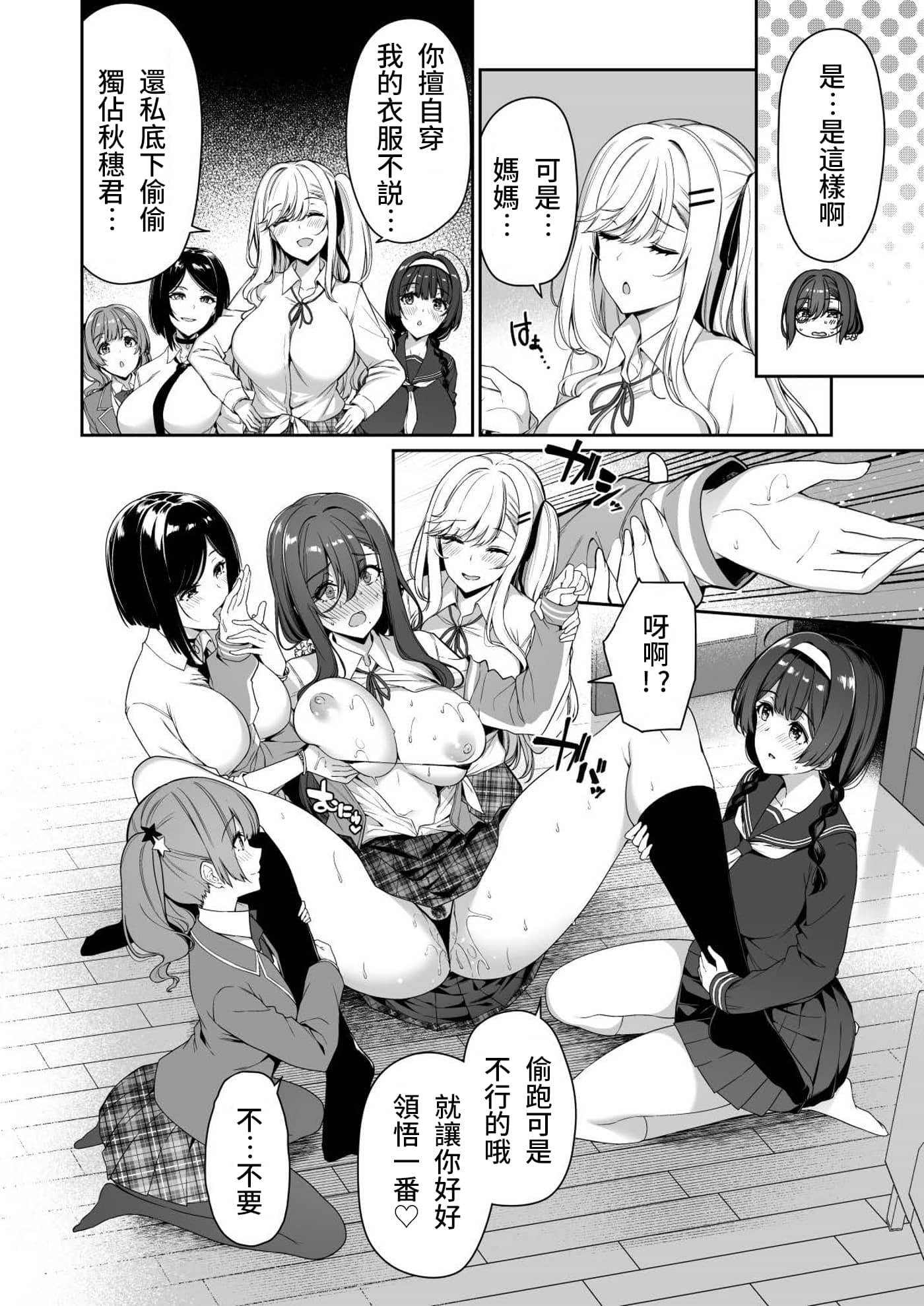 [日本漫画] [ボトルシップボトラー (夏桜)] 陰キャカップルが陽ギャル達とSEXトレーニングする話3 单本,熟女人妻,女学生制服,后宫,群P#[46P]-33